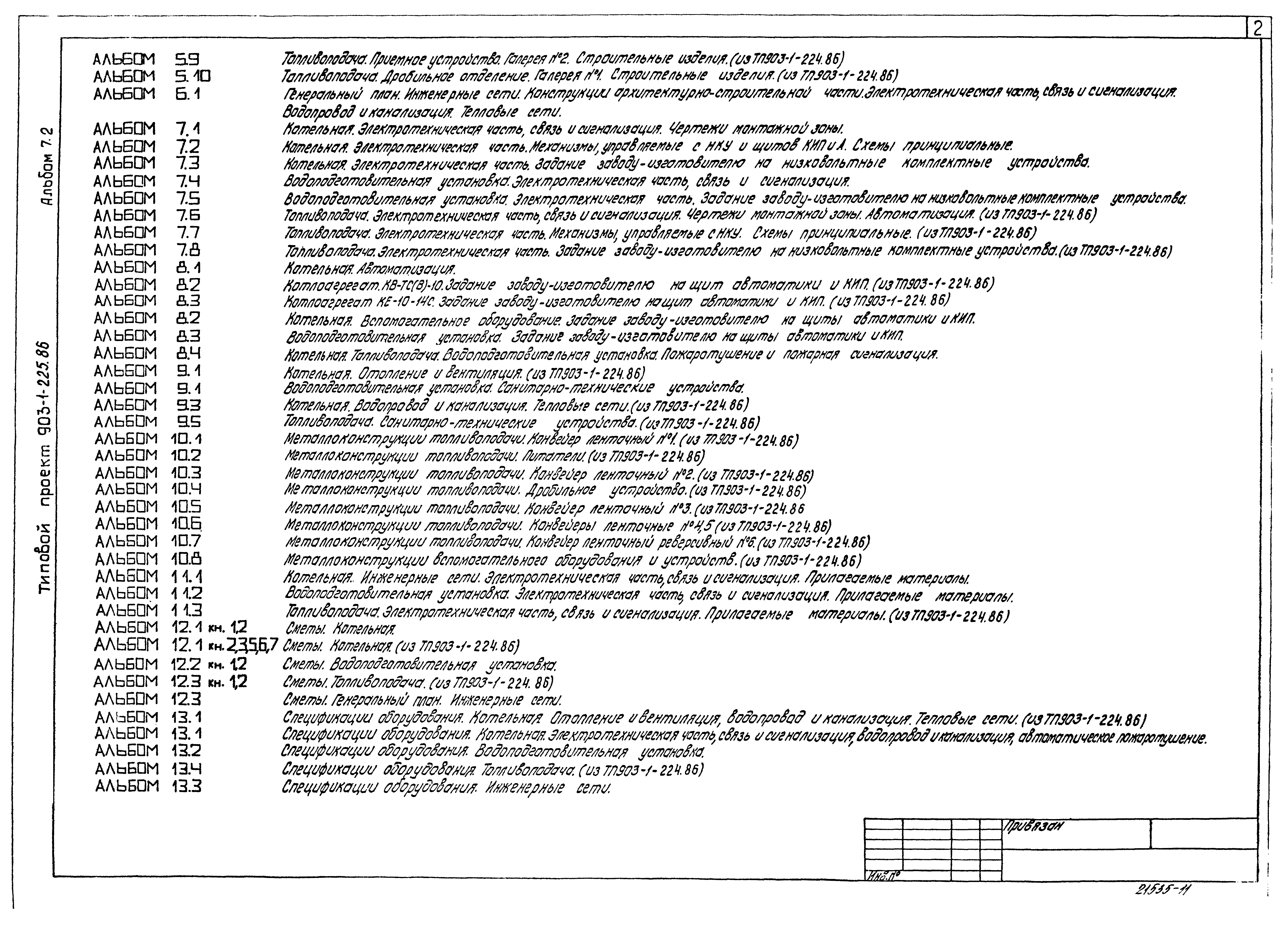 Типовой проект 903-1-225.86