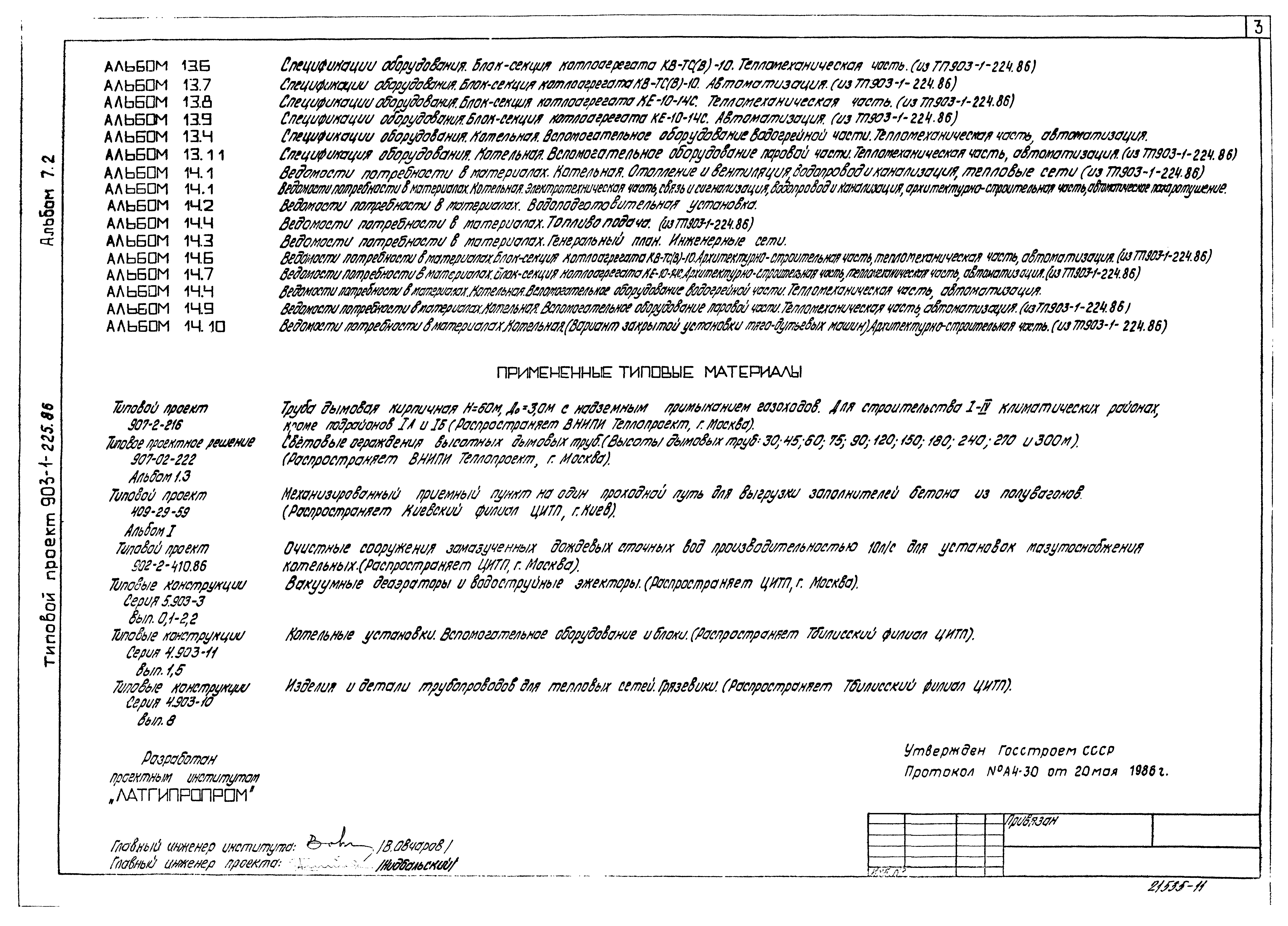 Типовой проект 903-1-225.86