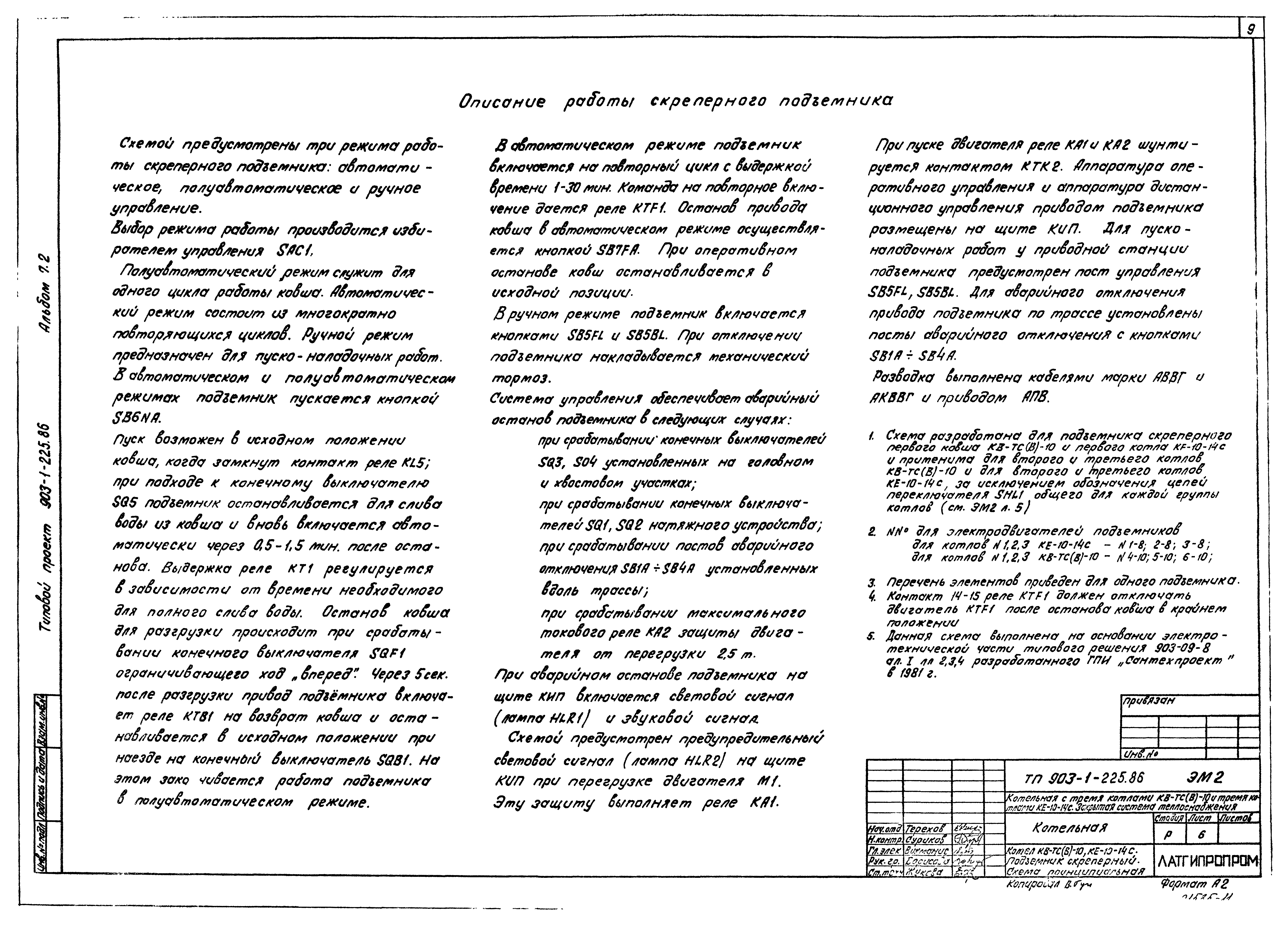 Типовой проект 903-1-225.86