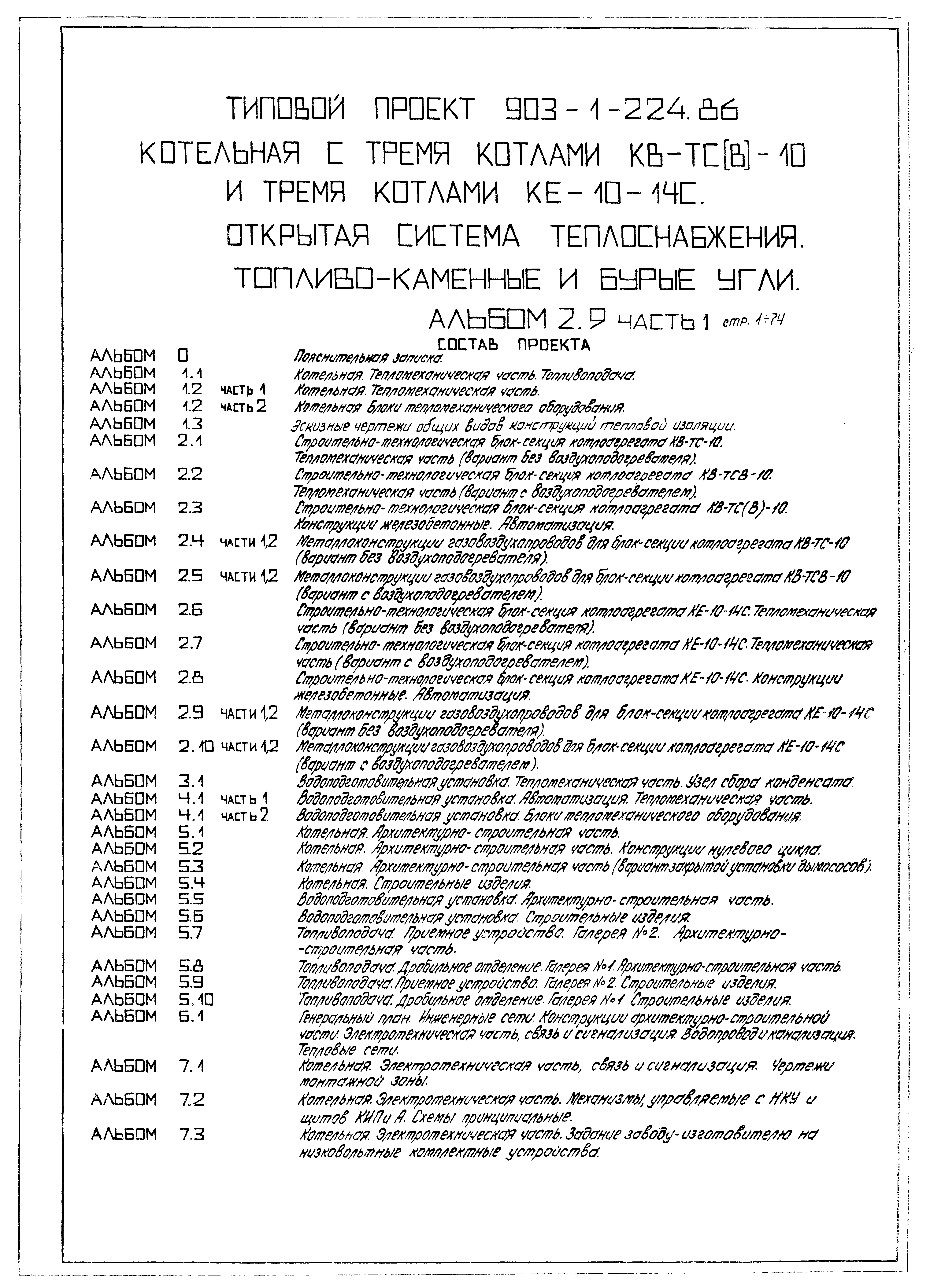 Типовой проект 903-1-225.86