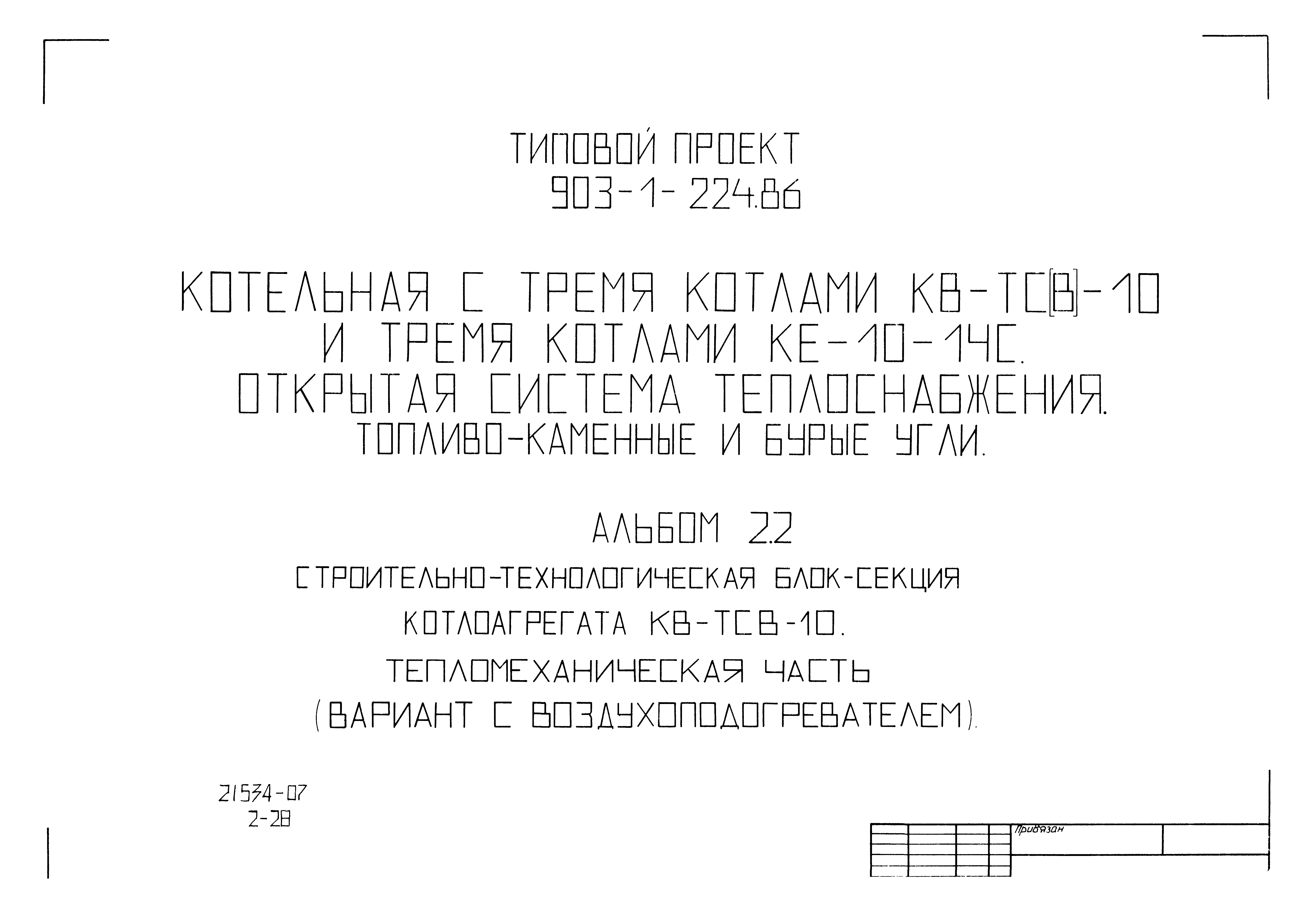 Типовой проект 903-1-225.86