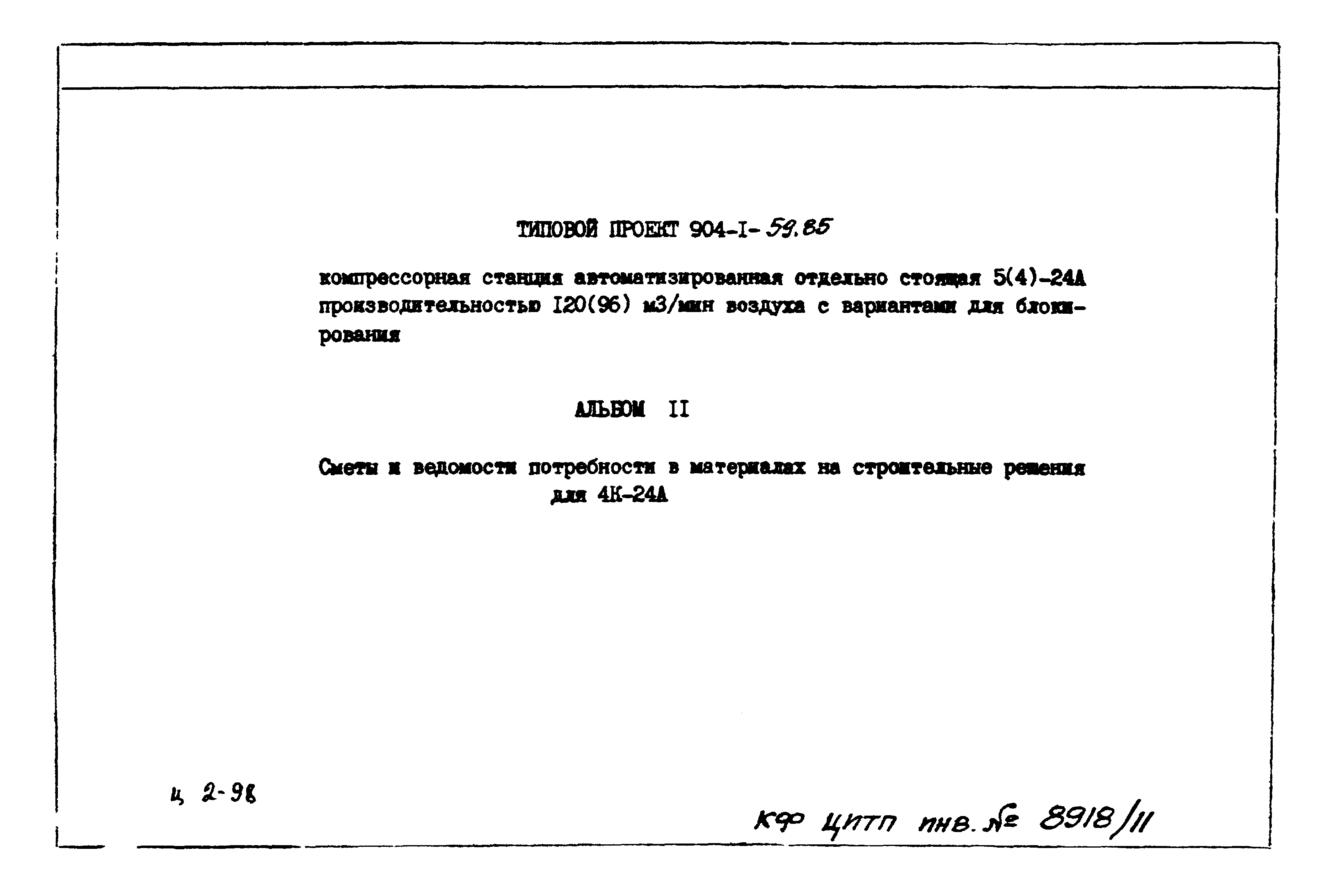 Типовой проект 904-1-59.85