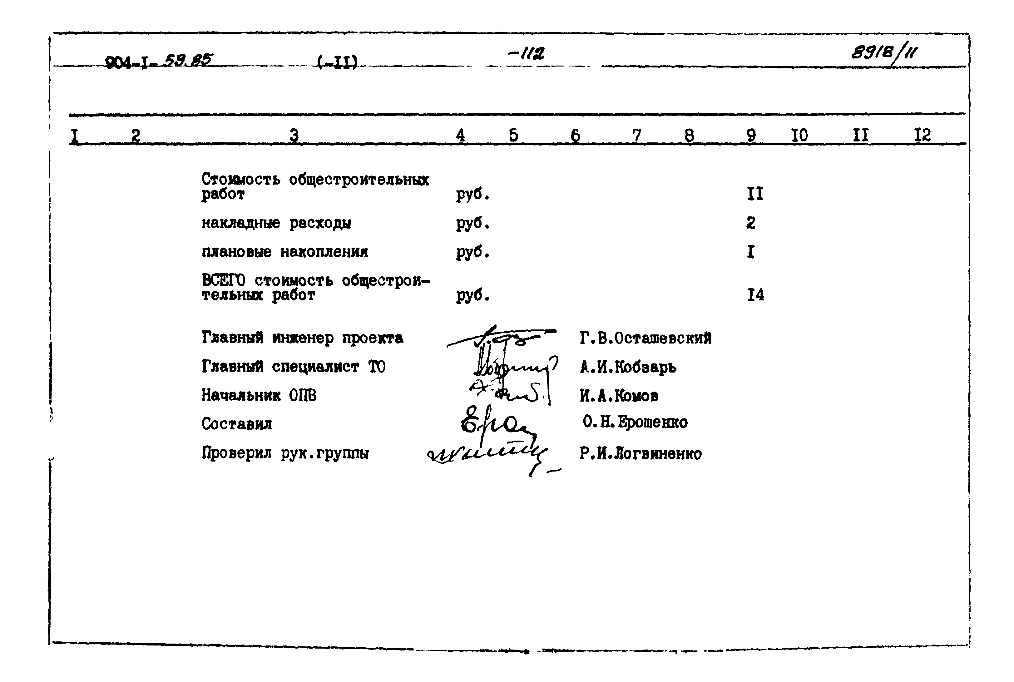Типовой проект 904-1-59.85