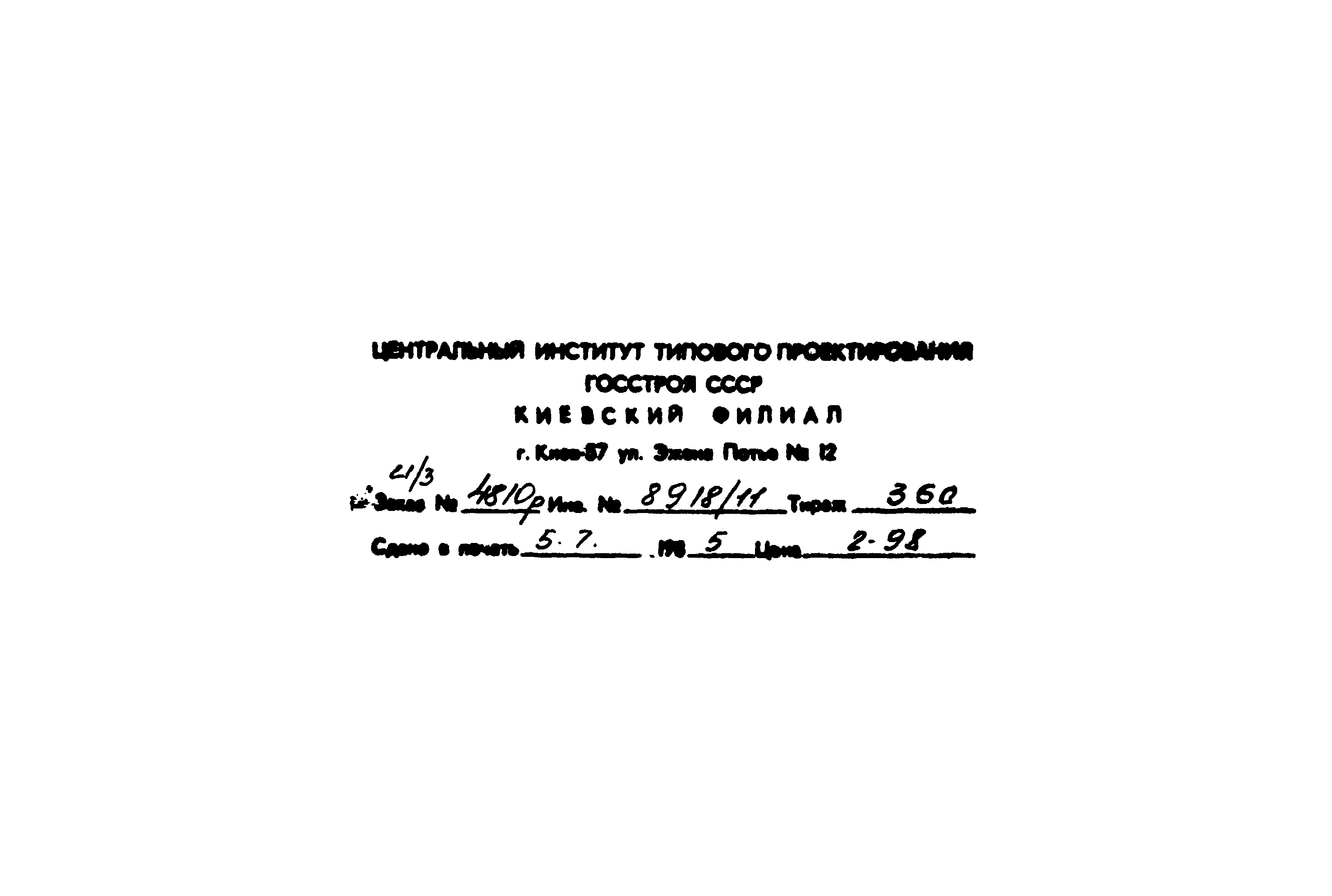 Типовой проект 904-1-59.85