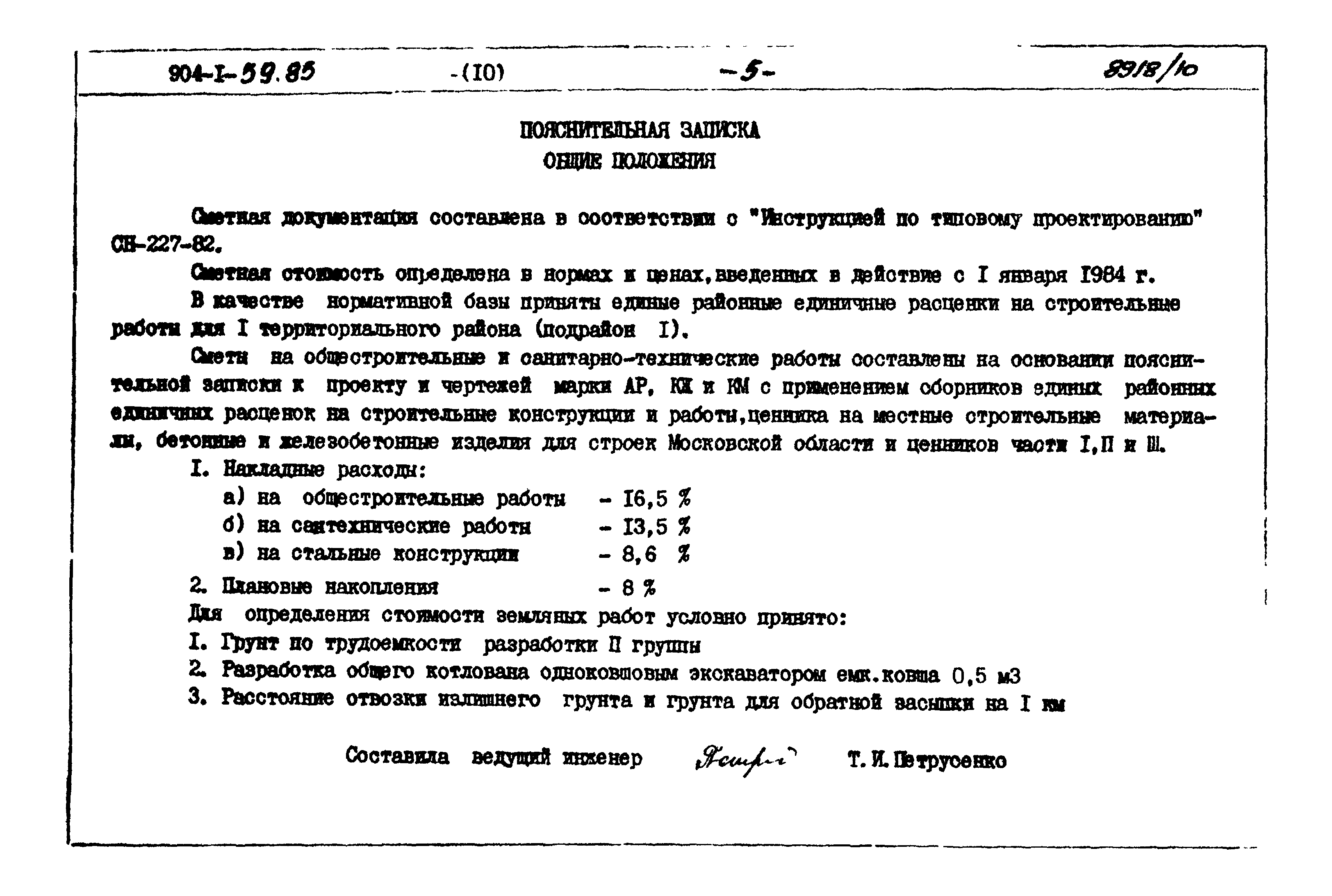 Типовой проект 904-1-59.85