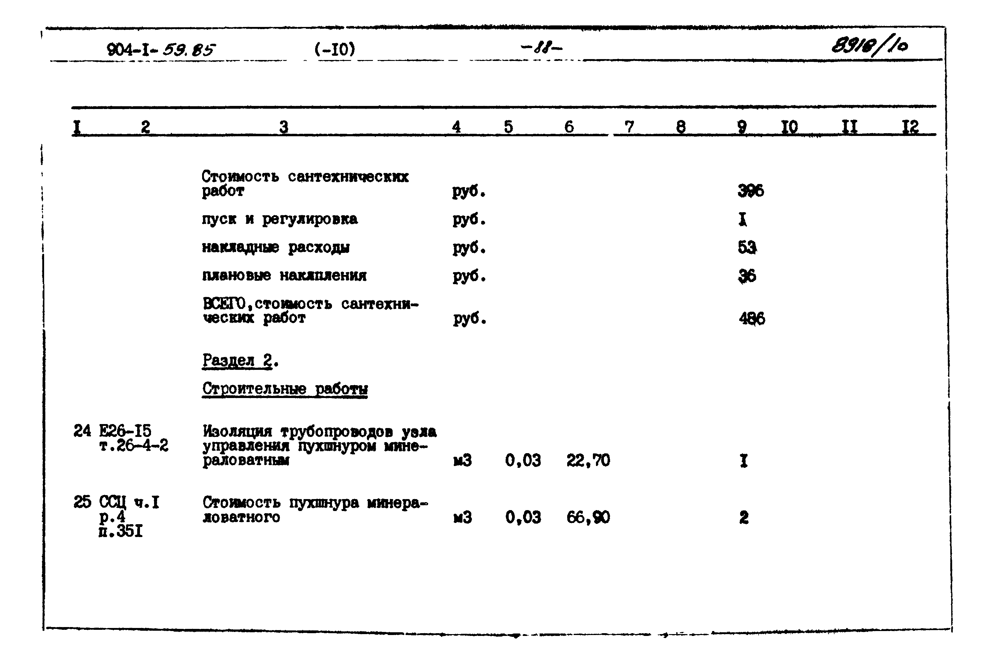 Типовой проект 904-1-59.85