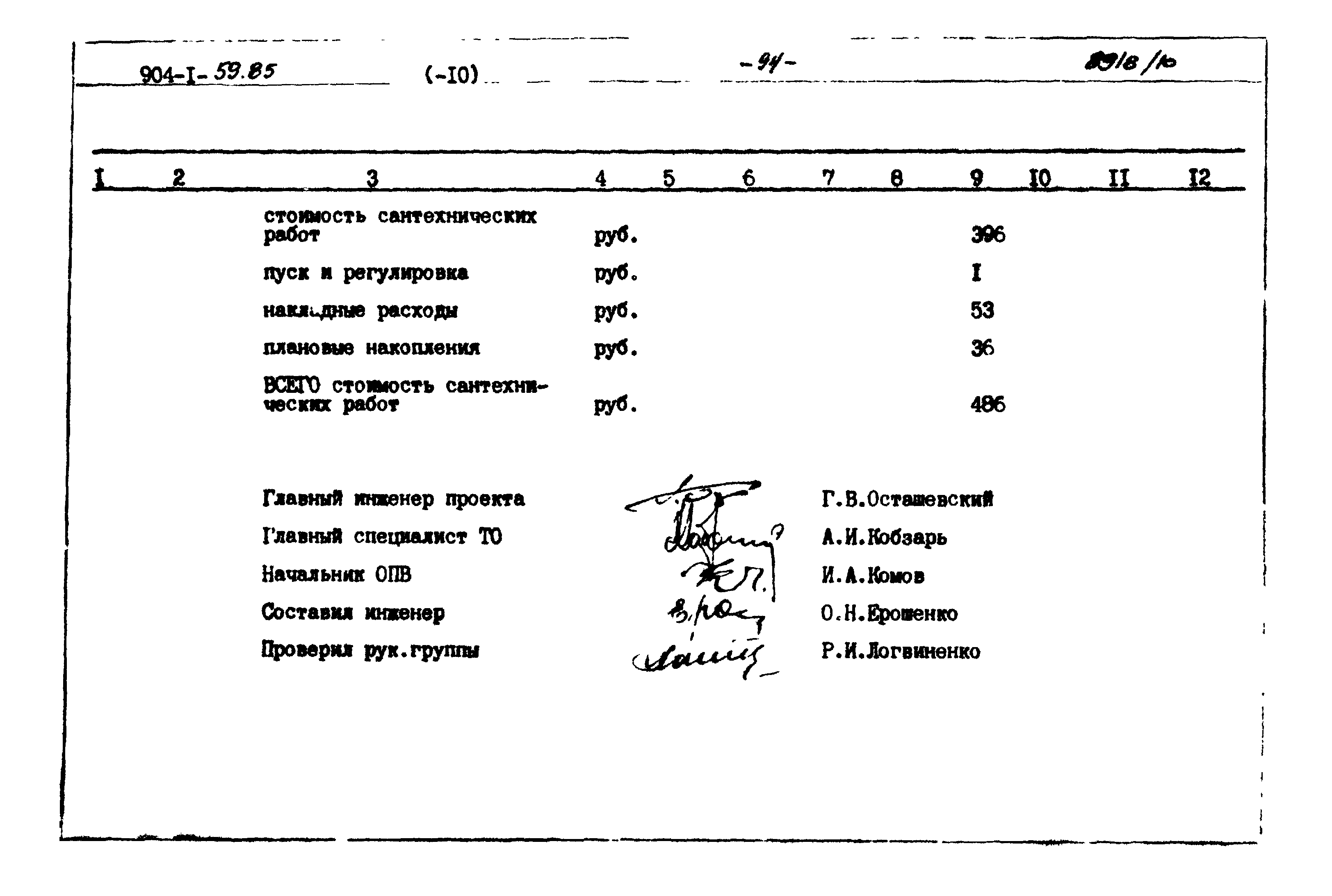 Типовой проект 904-1-59.85