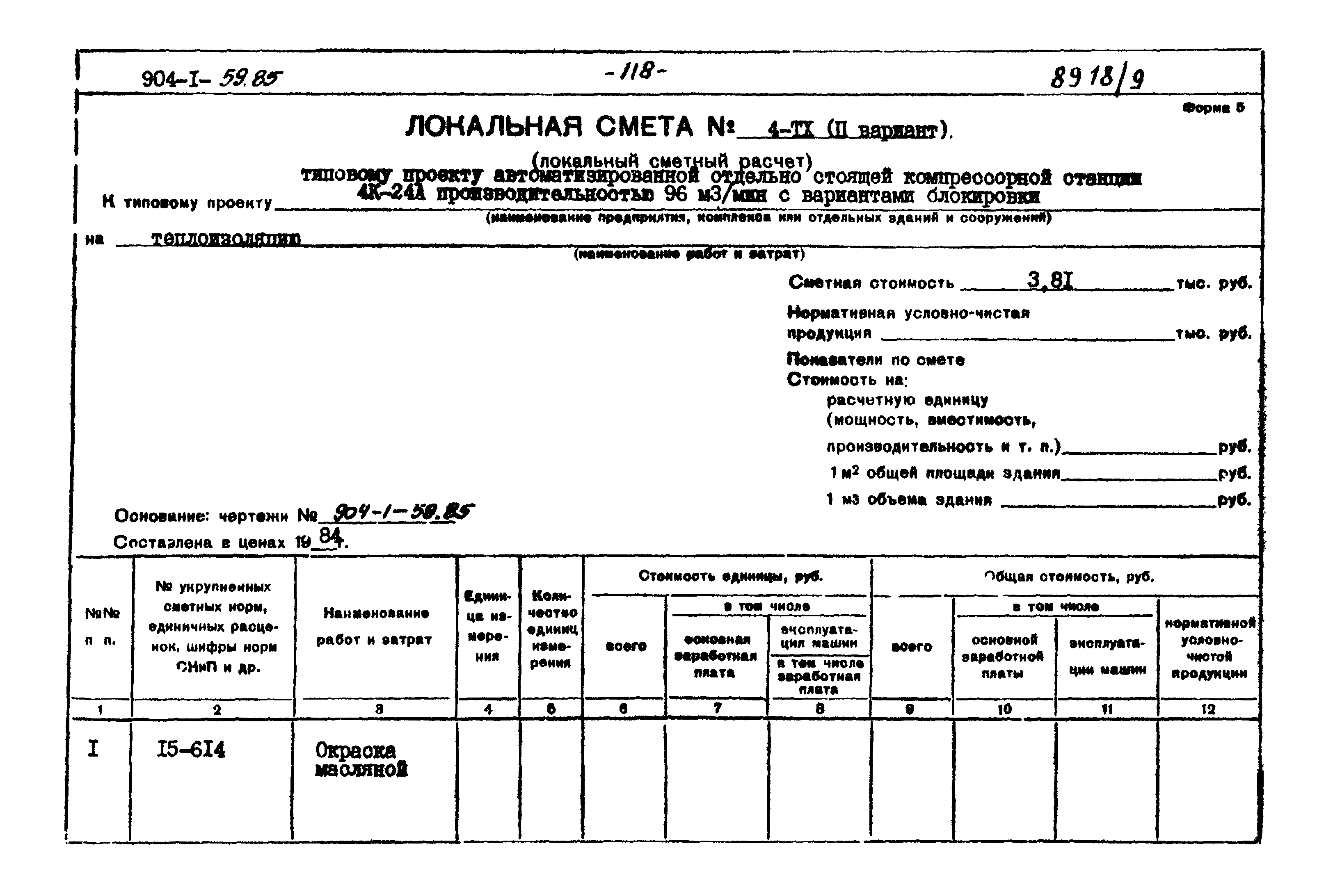 Типовой проект 904-1-59.85