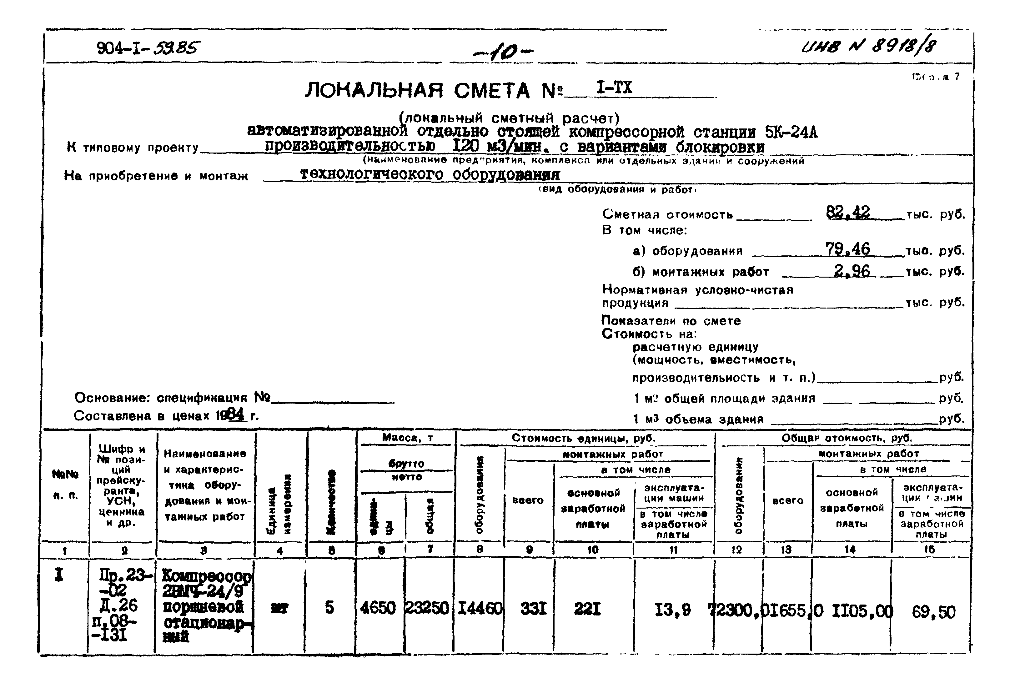 Типовой проект 904-1-59.85