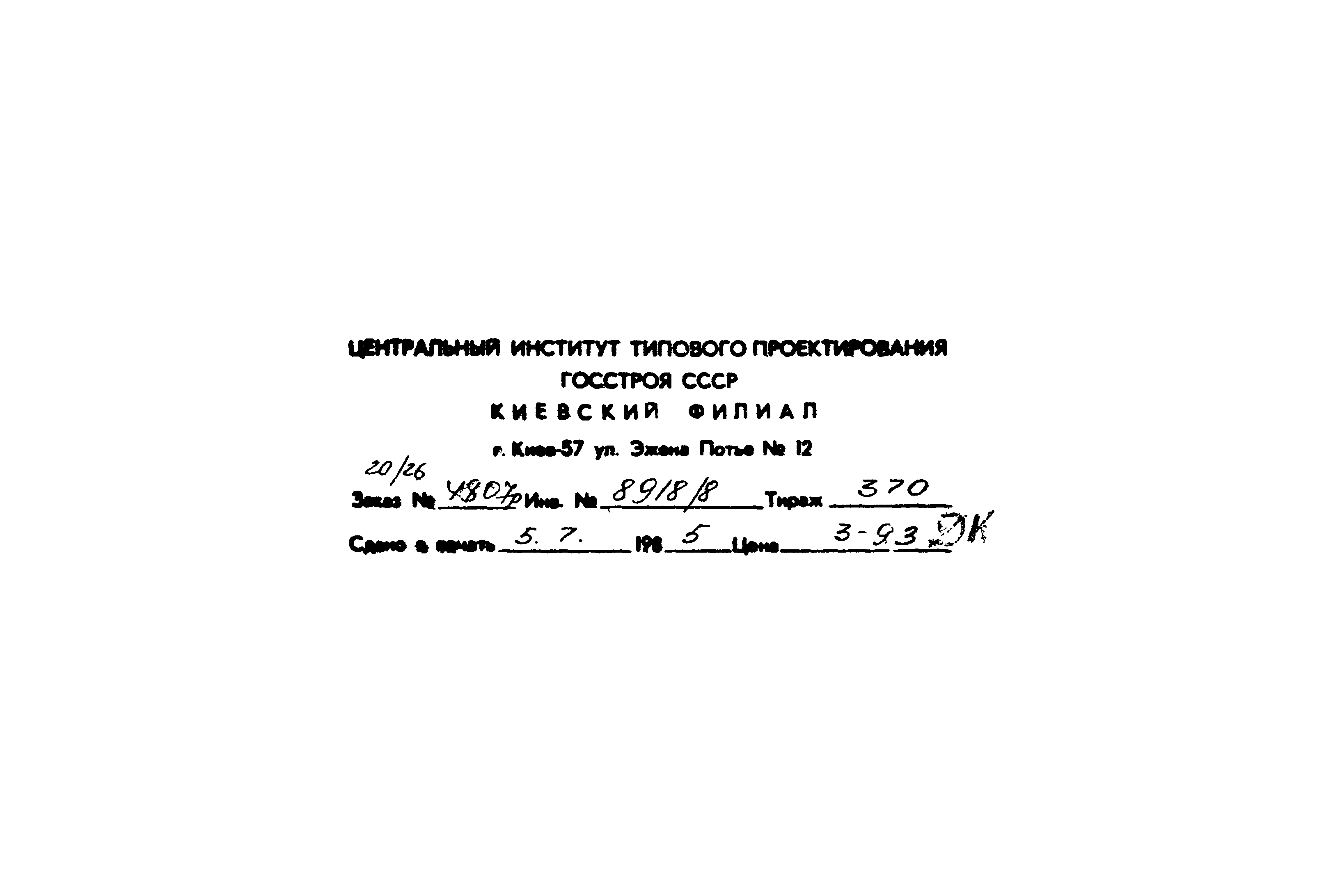 Типовой проект 904-1-59.85