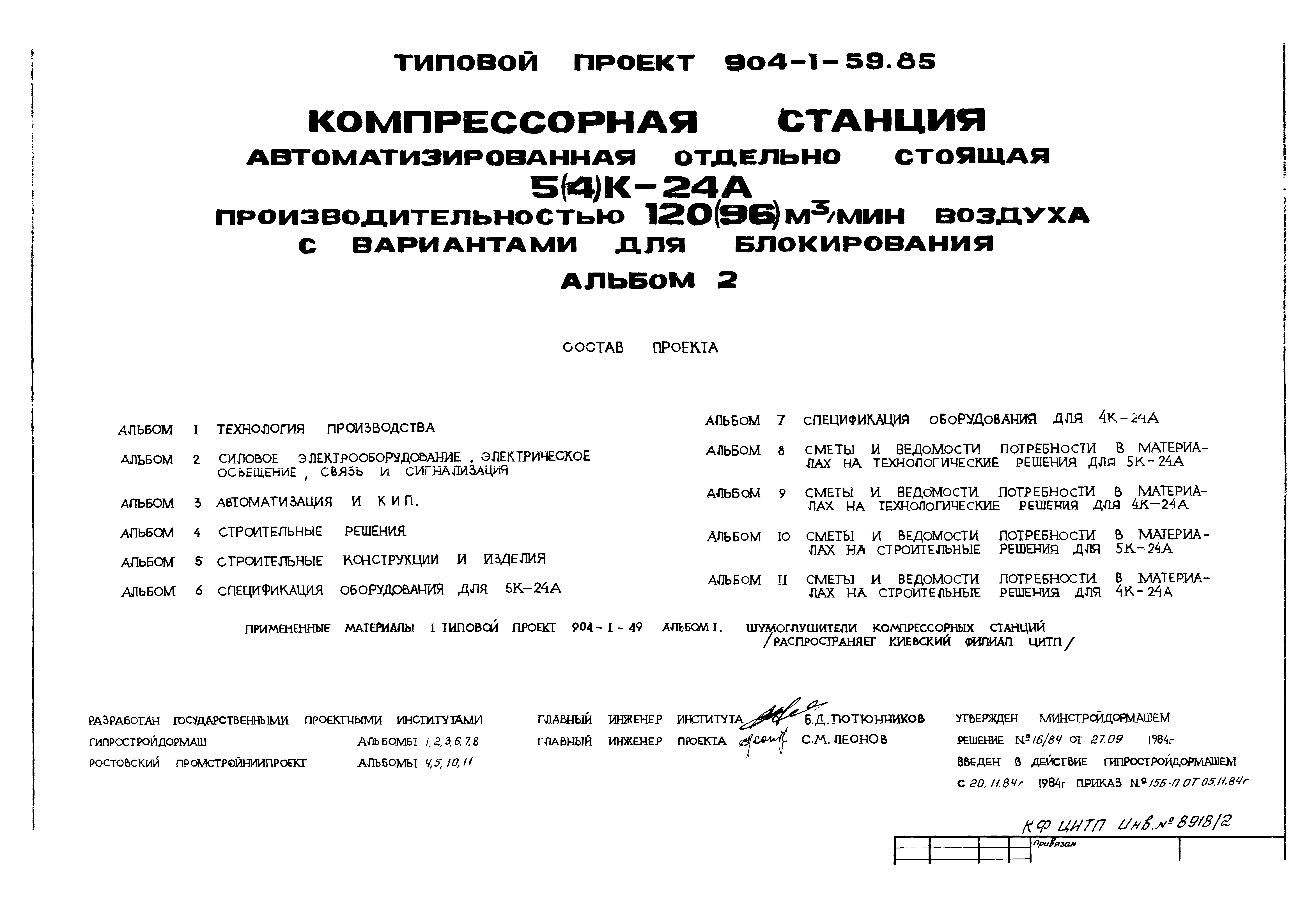 Типовой проект 904-1-59.85
