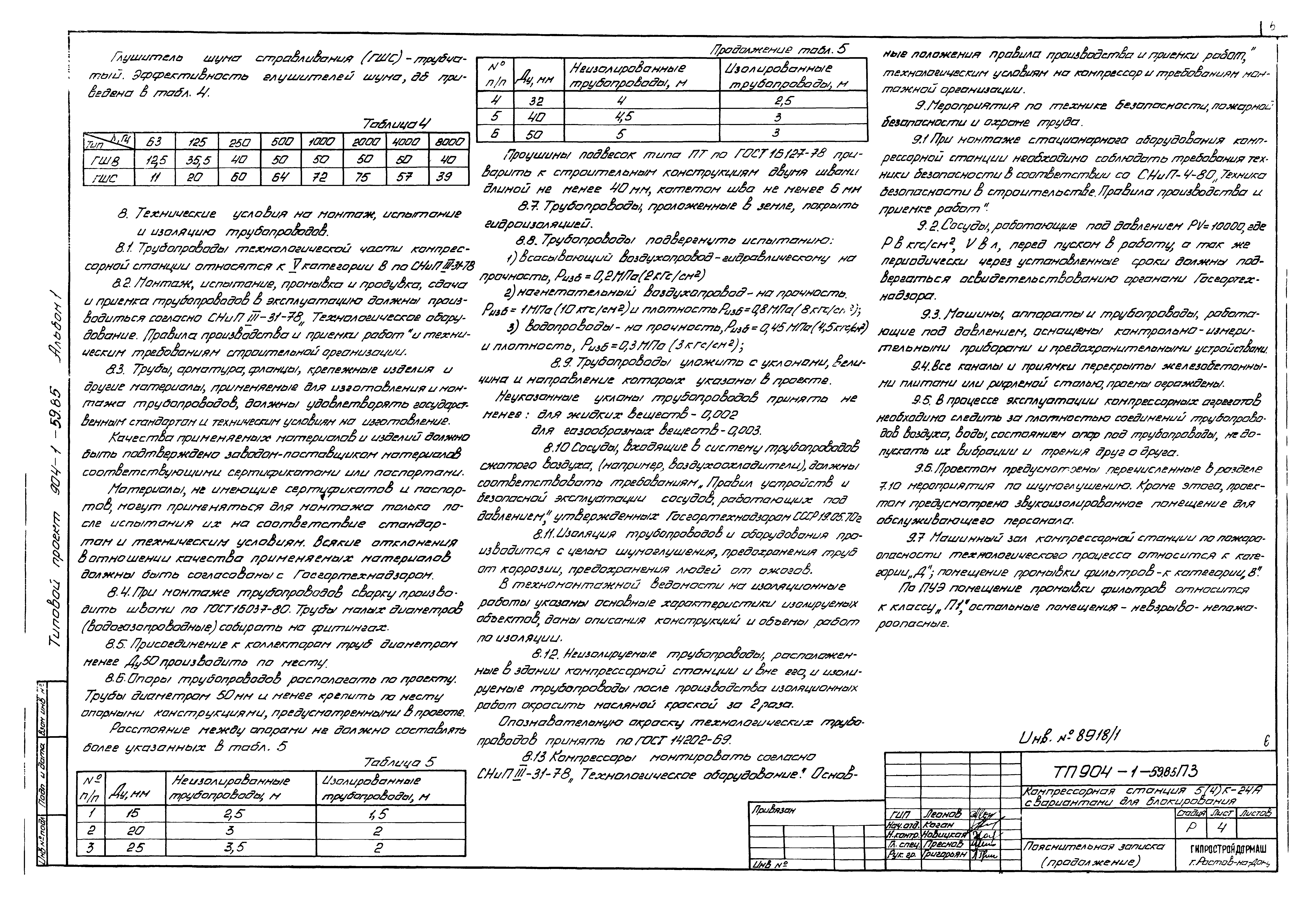 Типовой проект 904-1-59.85