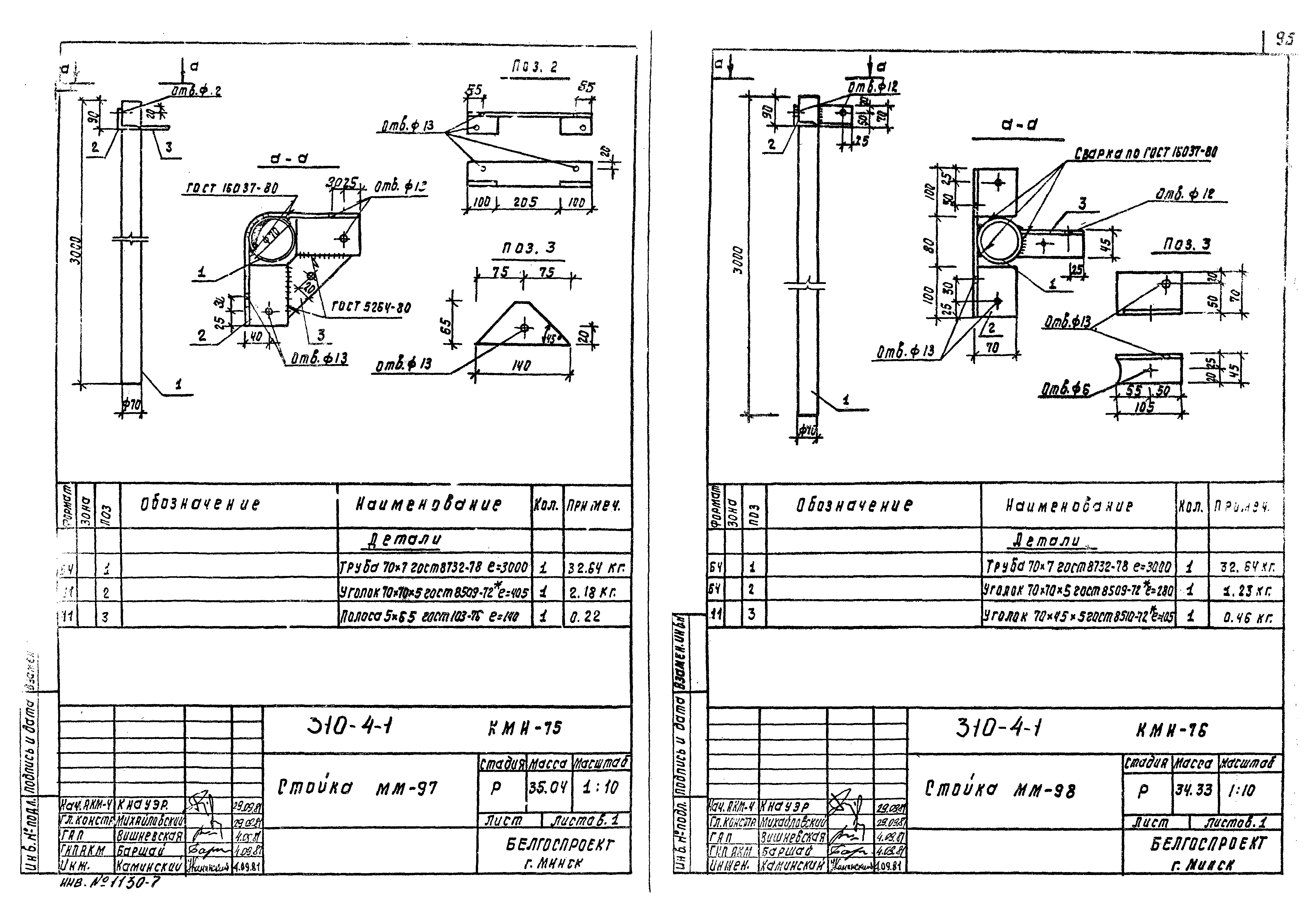 Типовой проект 310-4-1