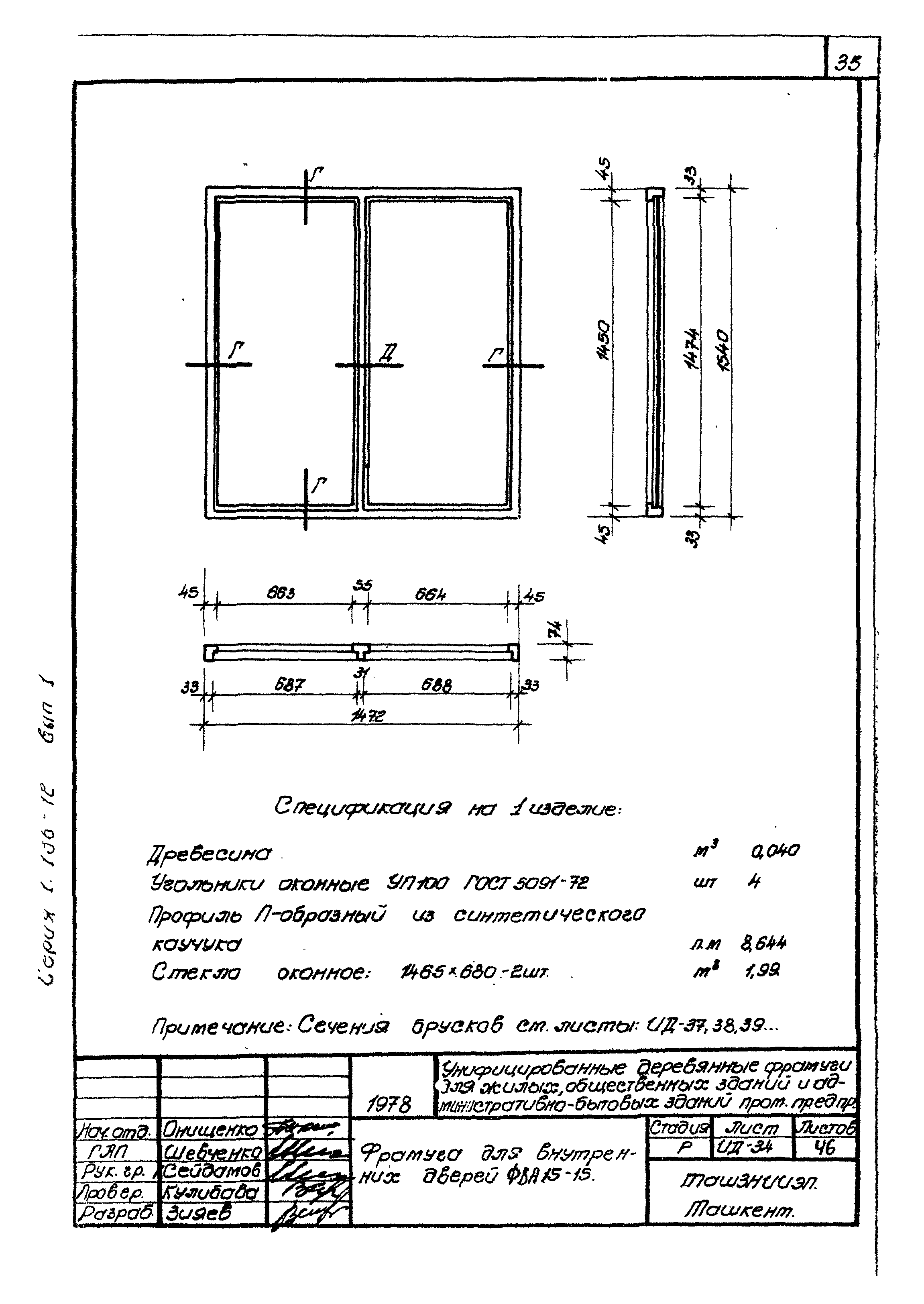 Серия 1.136-12