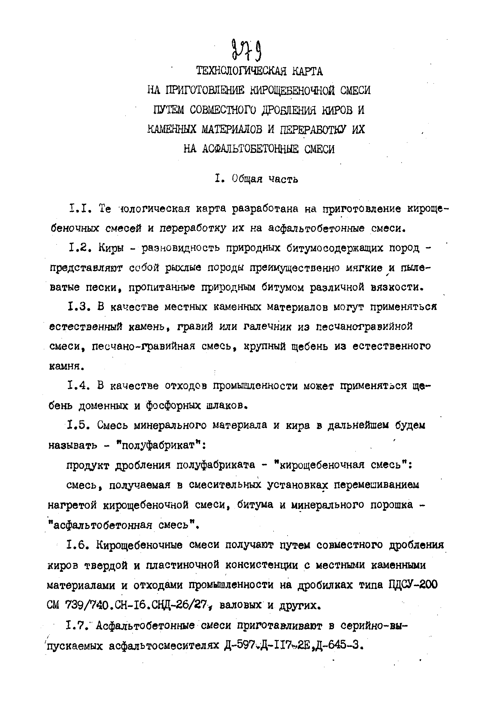 Технологические карты 