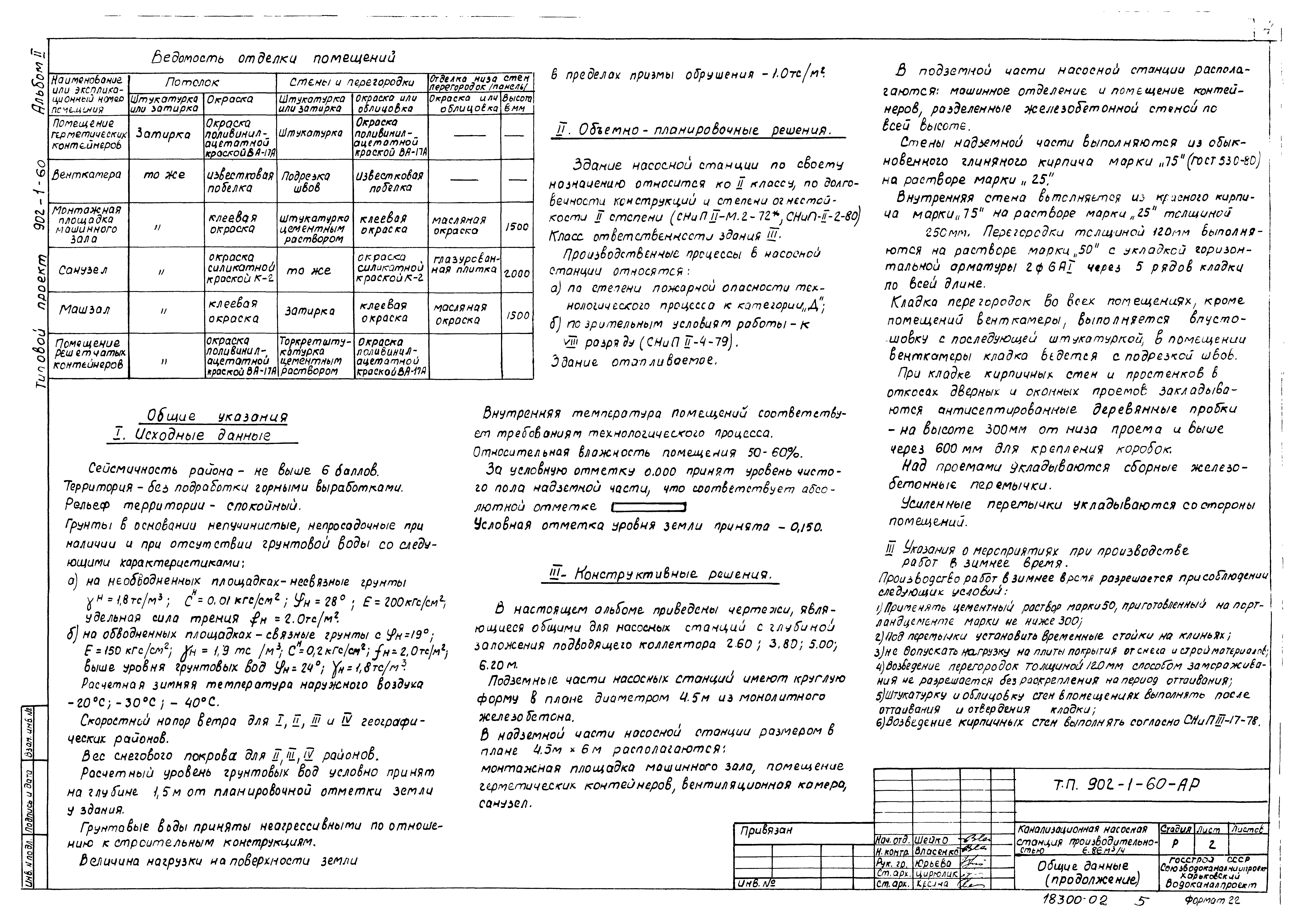 Типовой проект 902-1-64