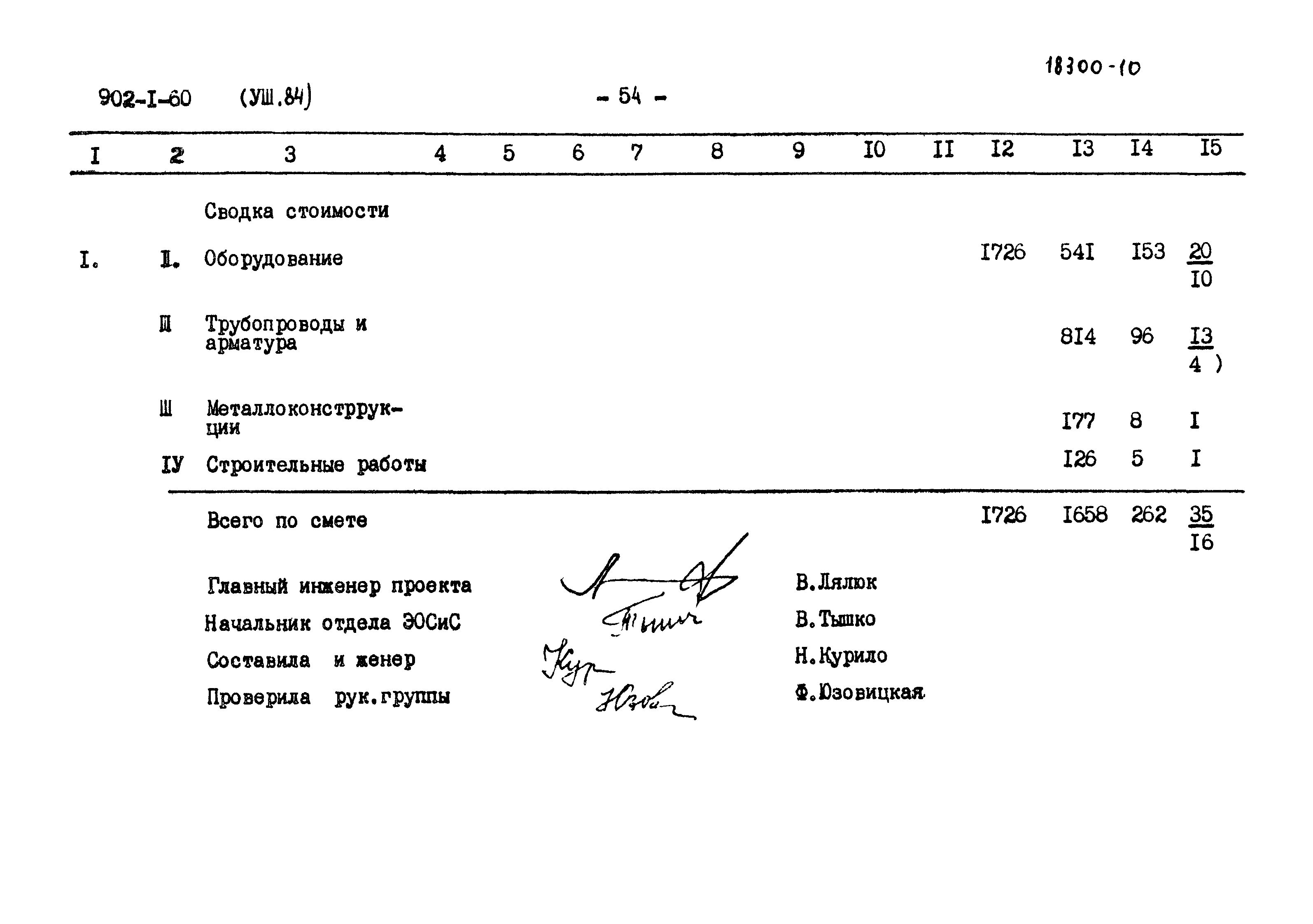Типовой проект 902-1-63