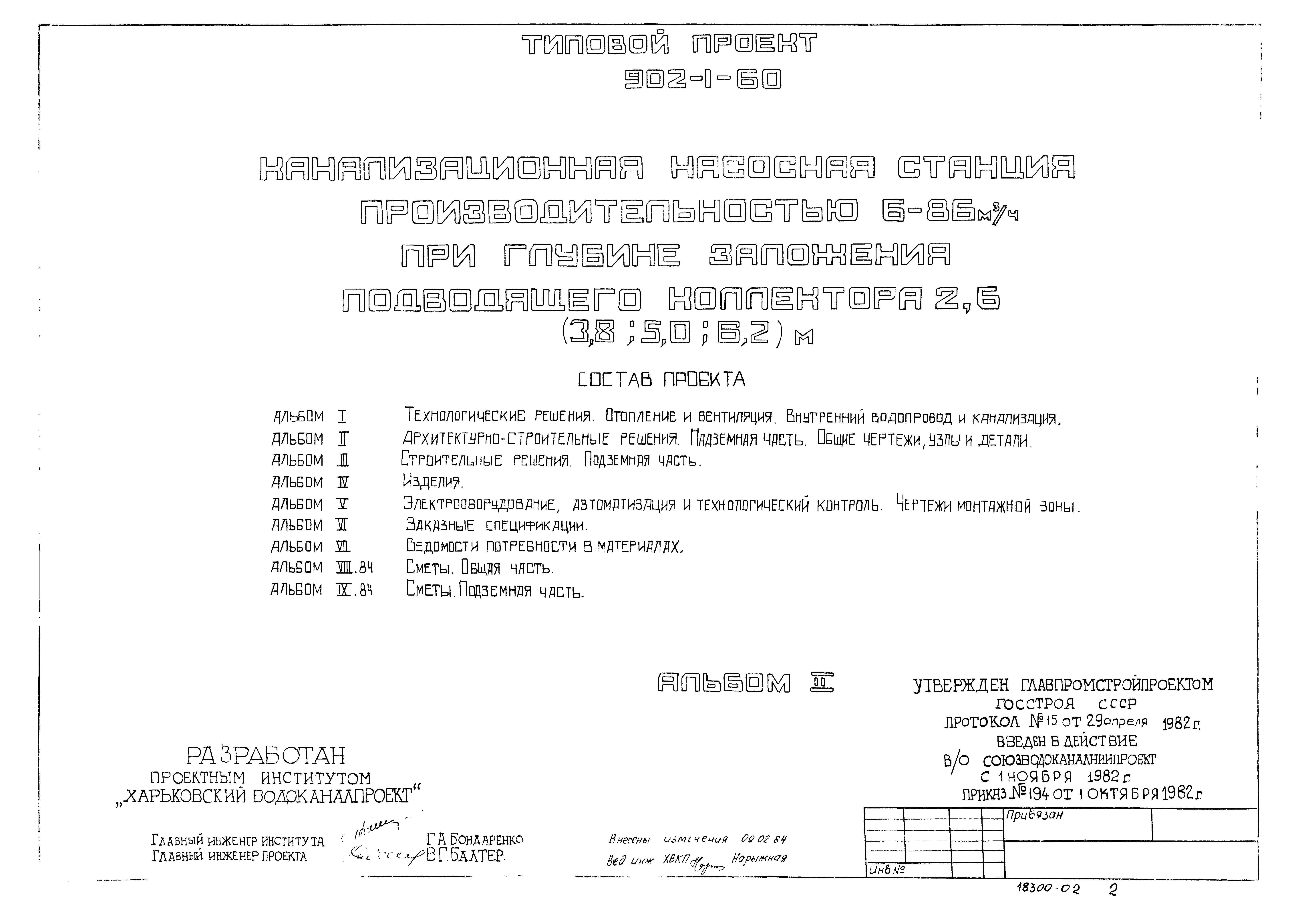 Типовой проект 902-1-60
