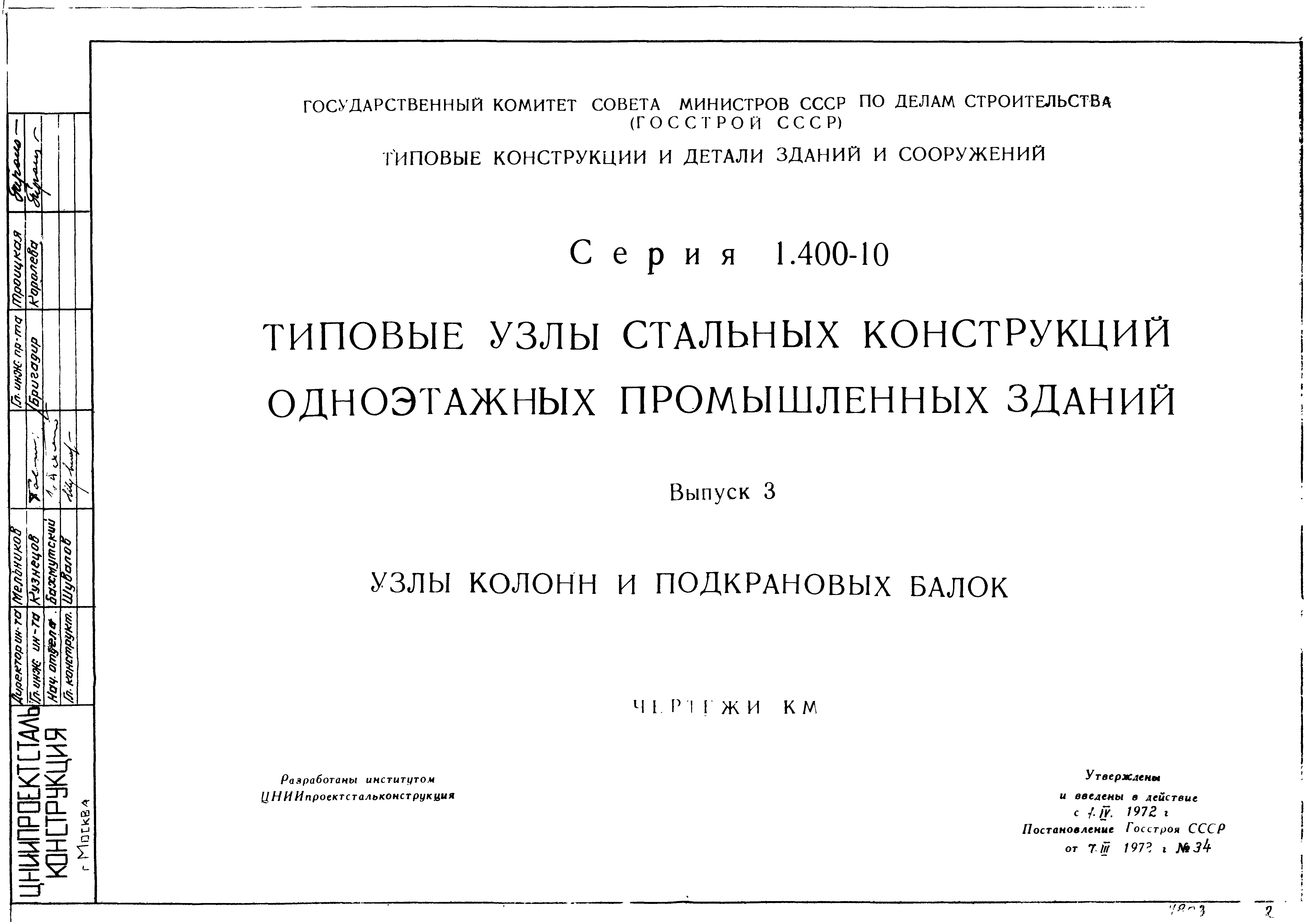 Серия 1.400-10