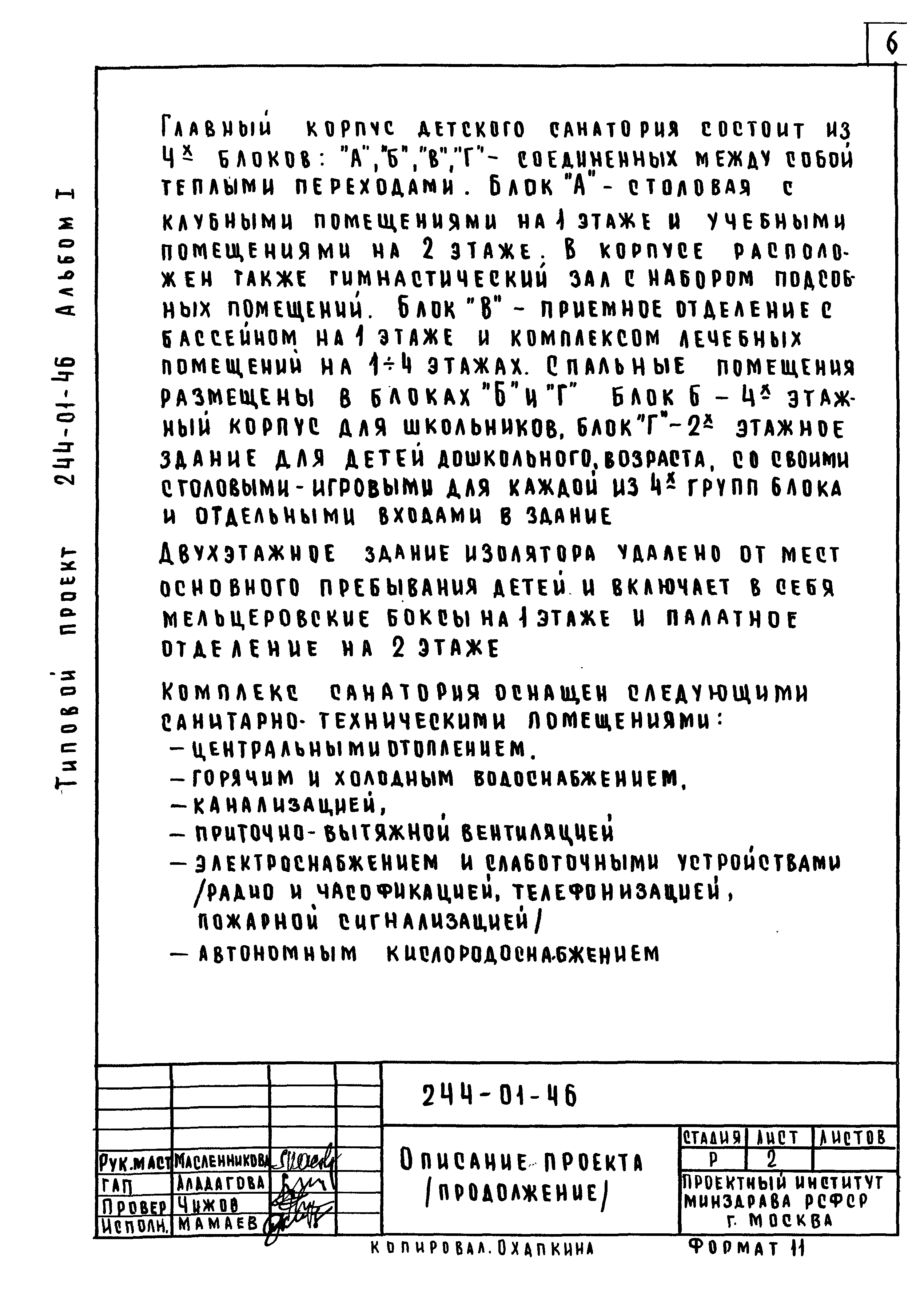 Типовой проект 244-01-46