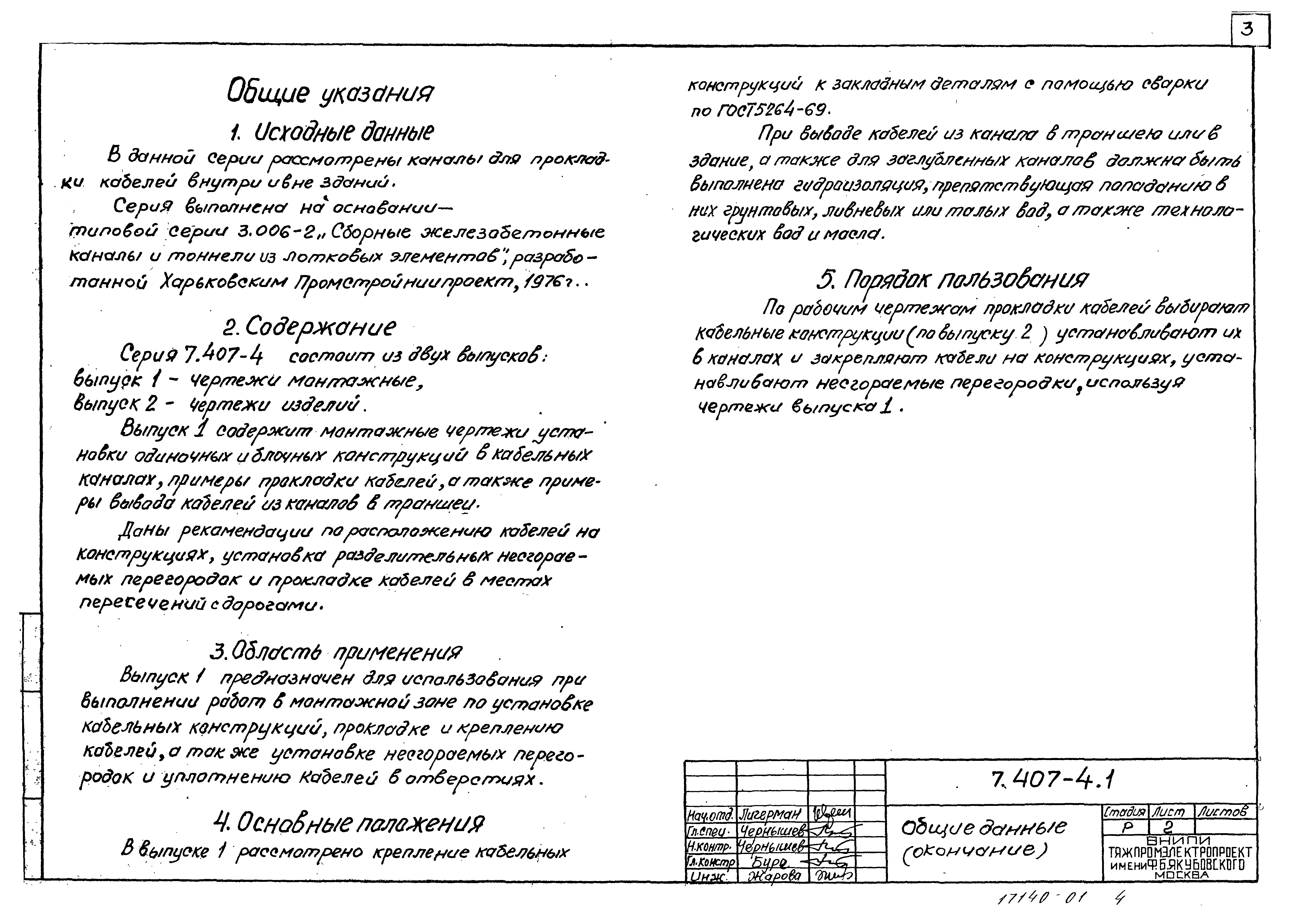 Серия 7.407-4