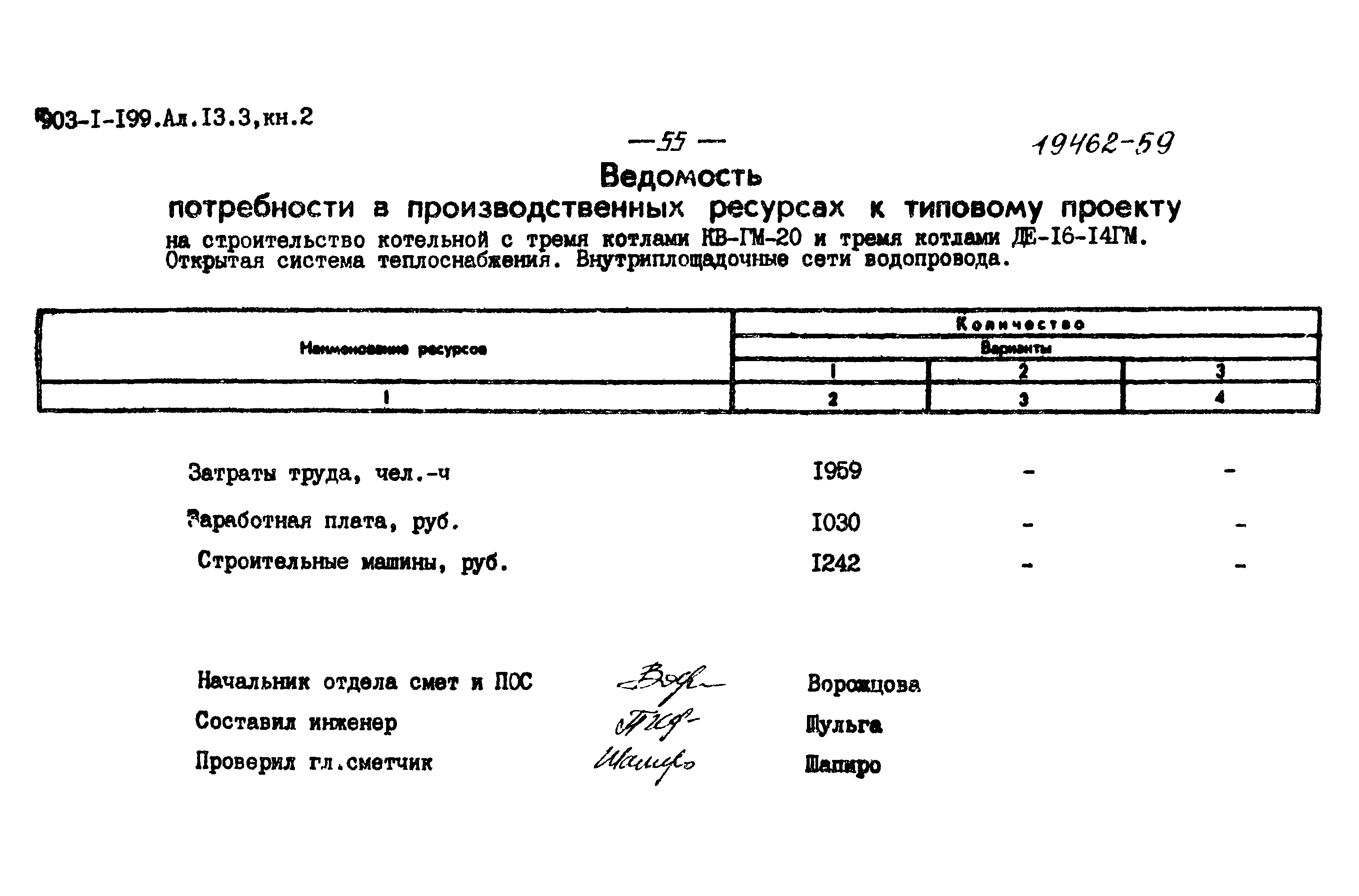 Типовой проект 903-1-203