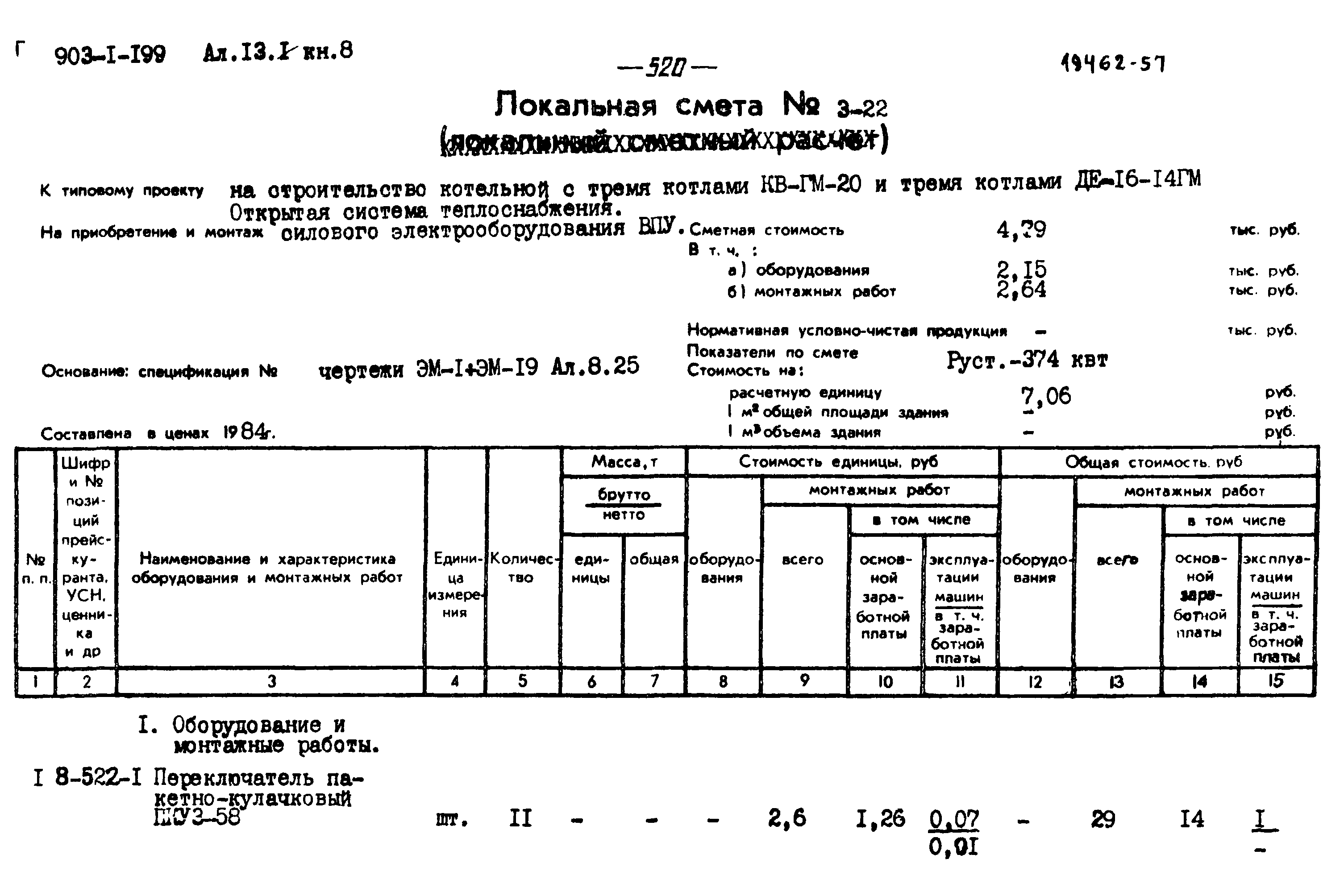 Типовой проект 903-1-203