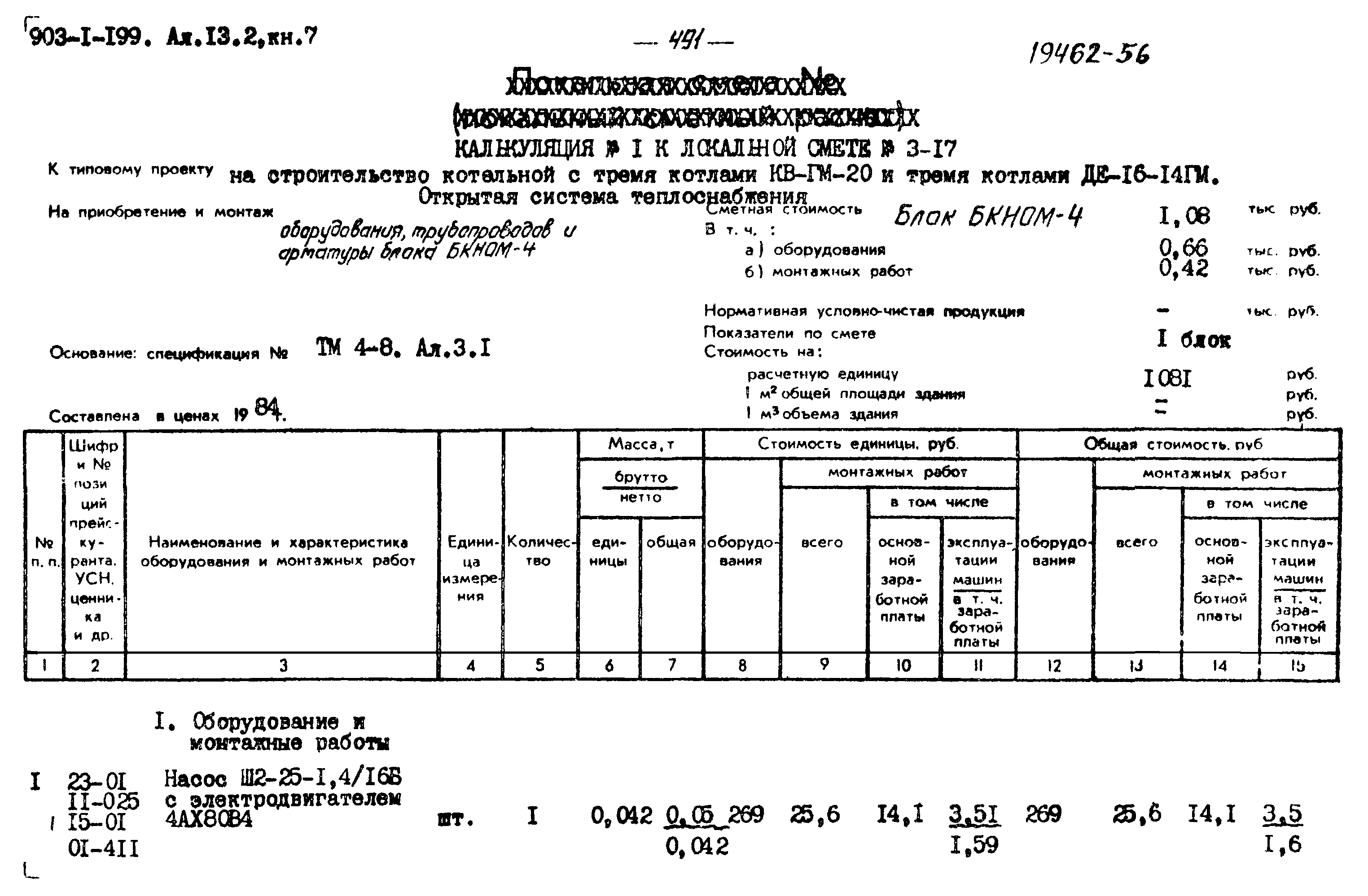 Типовой проект 903-1-203