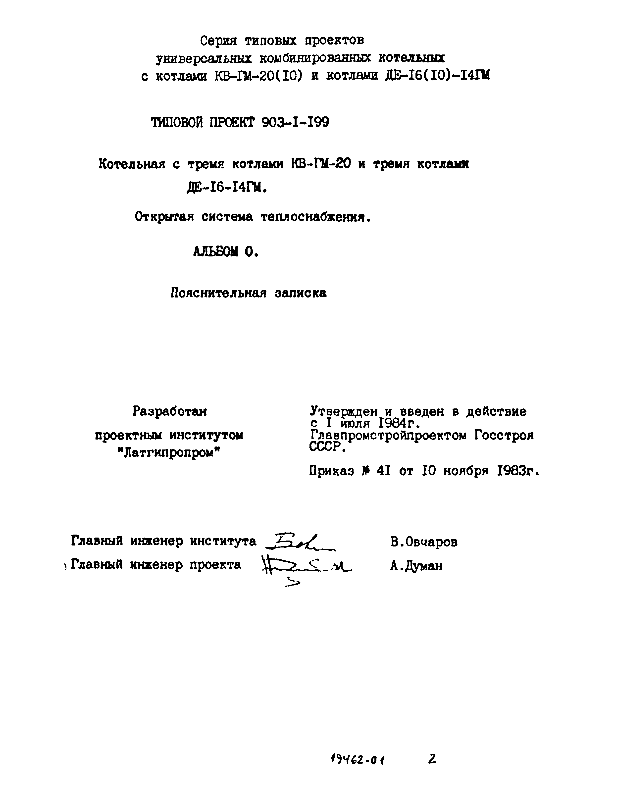 Типовой проект 903-1-203