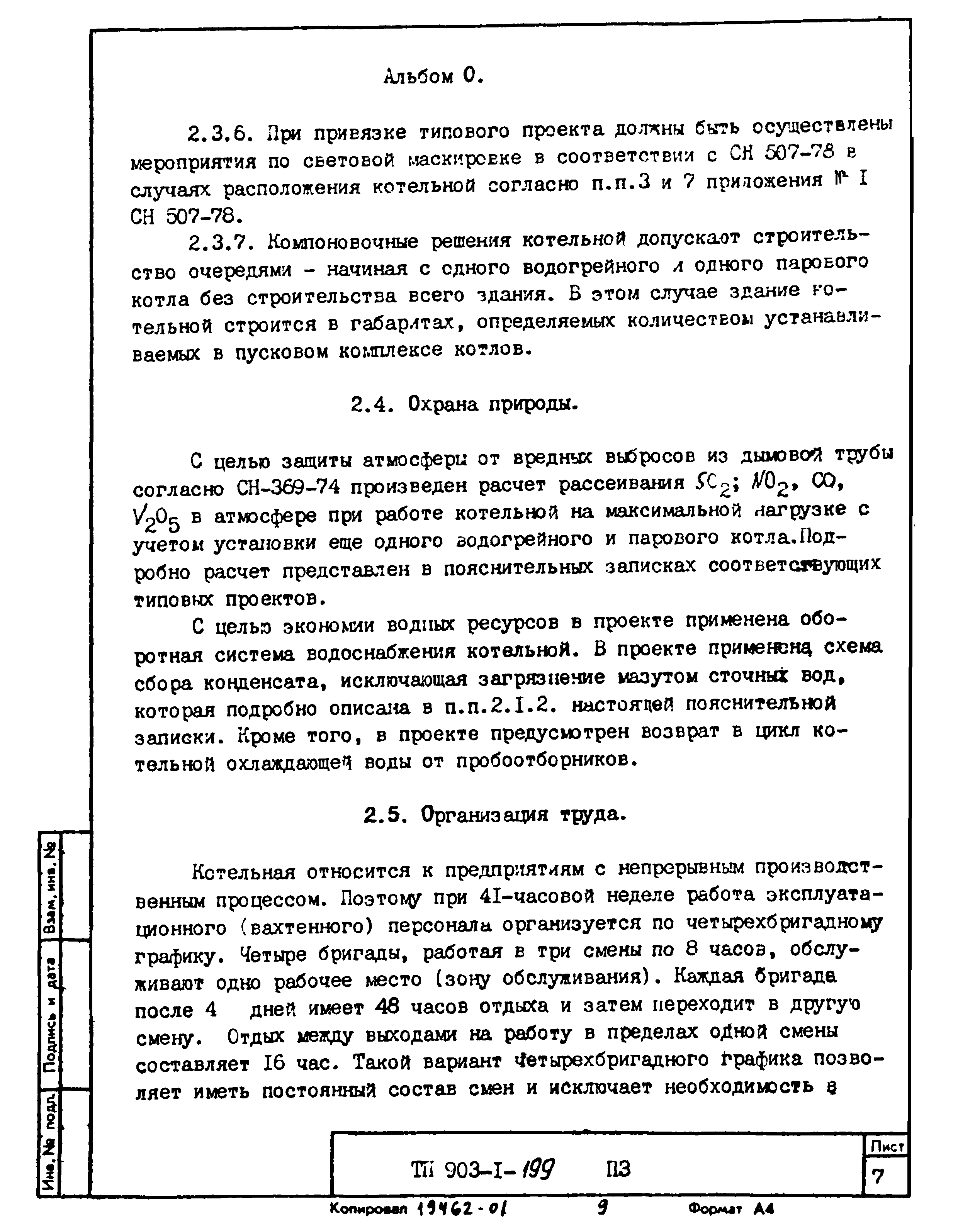 Типовой проект 903-1-203