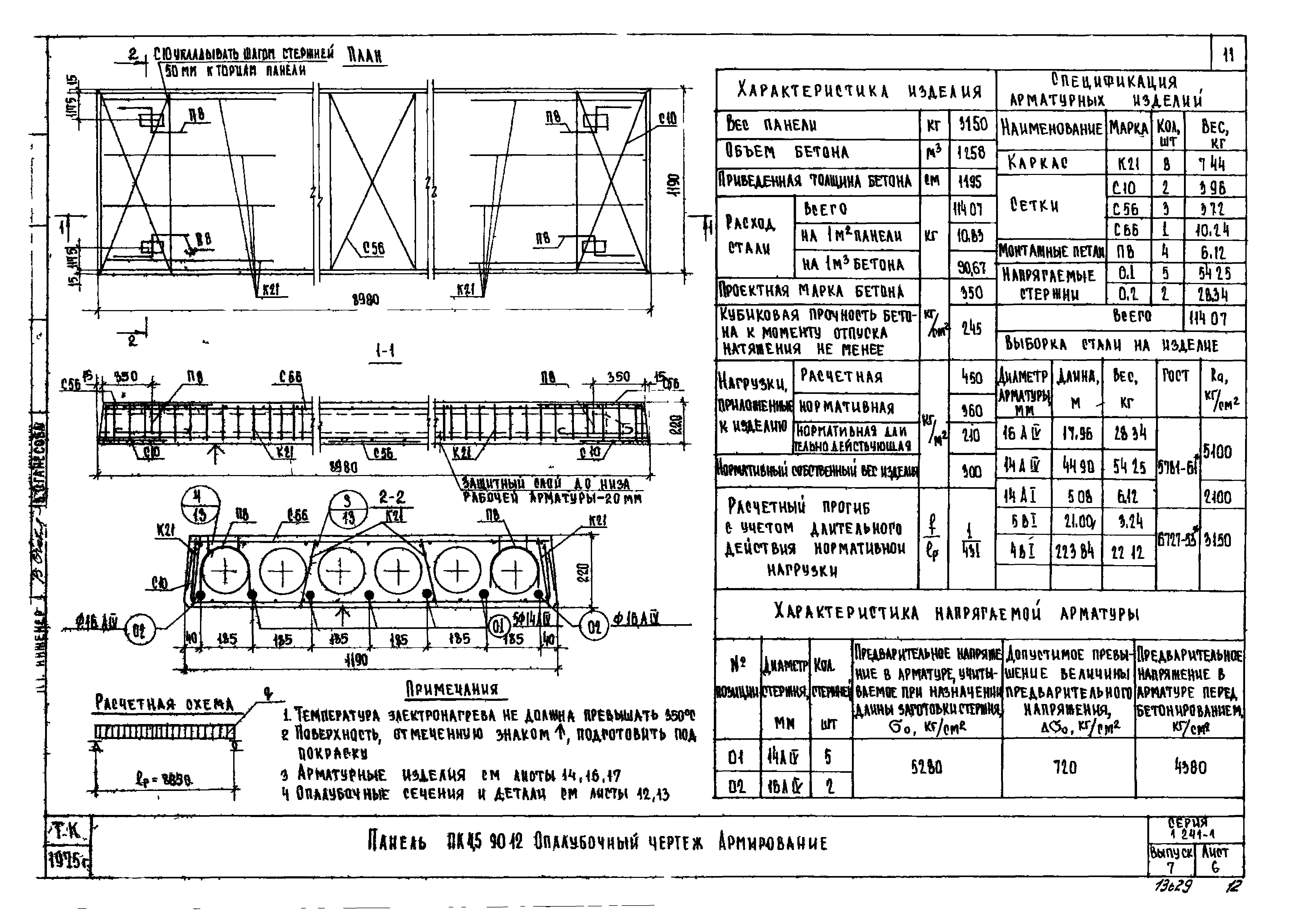 Серия 1.241-1