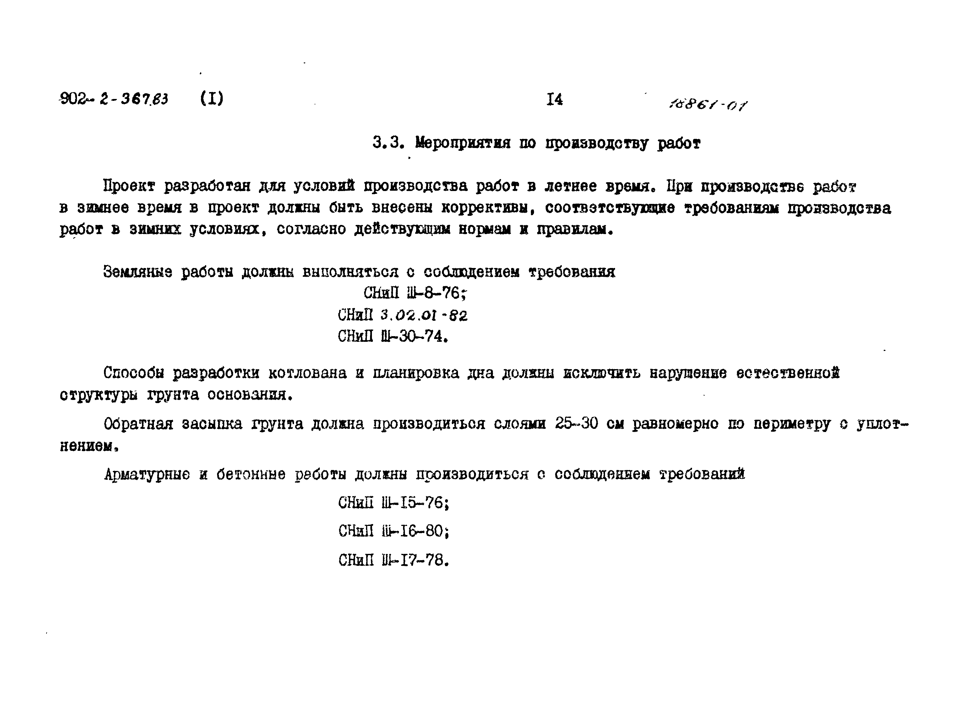 Типовой проект 902-2-370.83