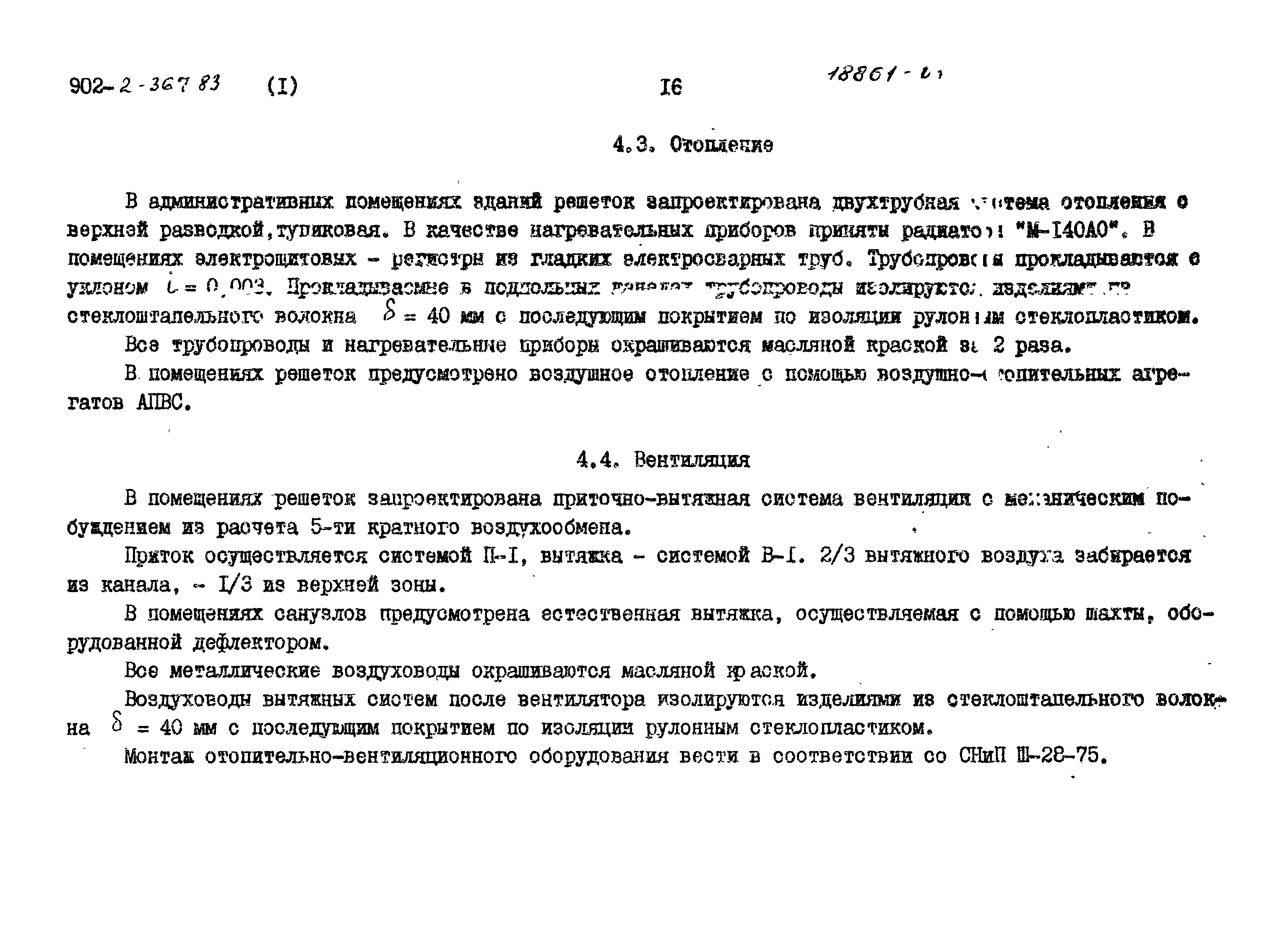 Типовой проект 902-2-370.83
