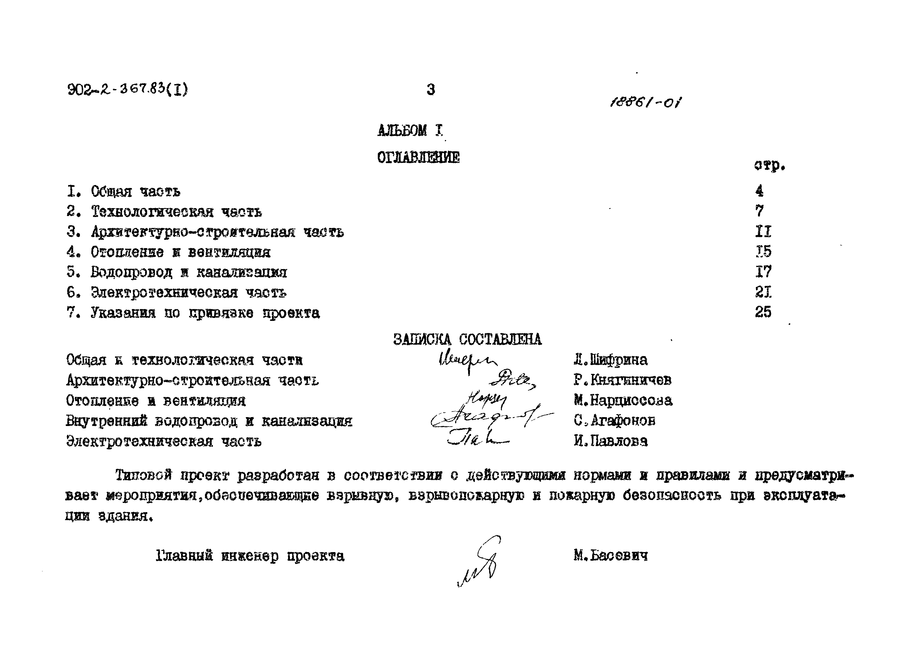 Типовой проект 902-2-370.83