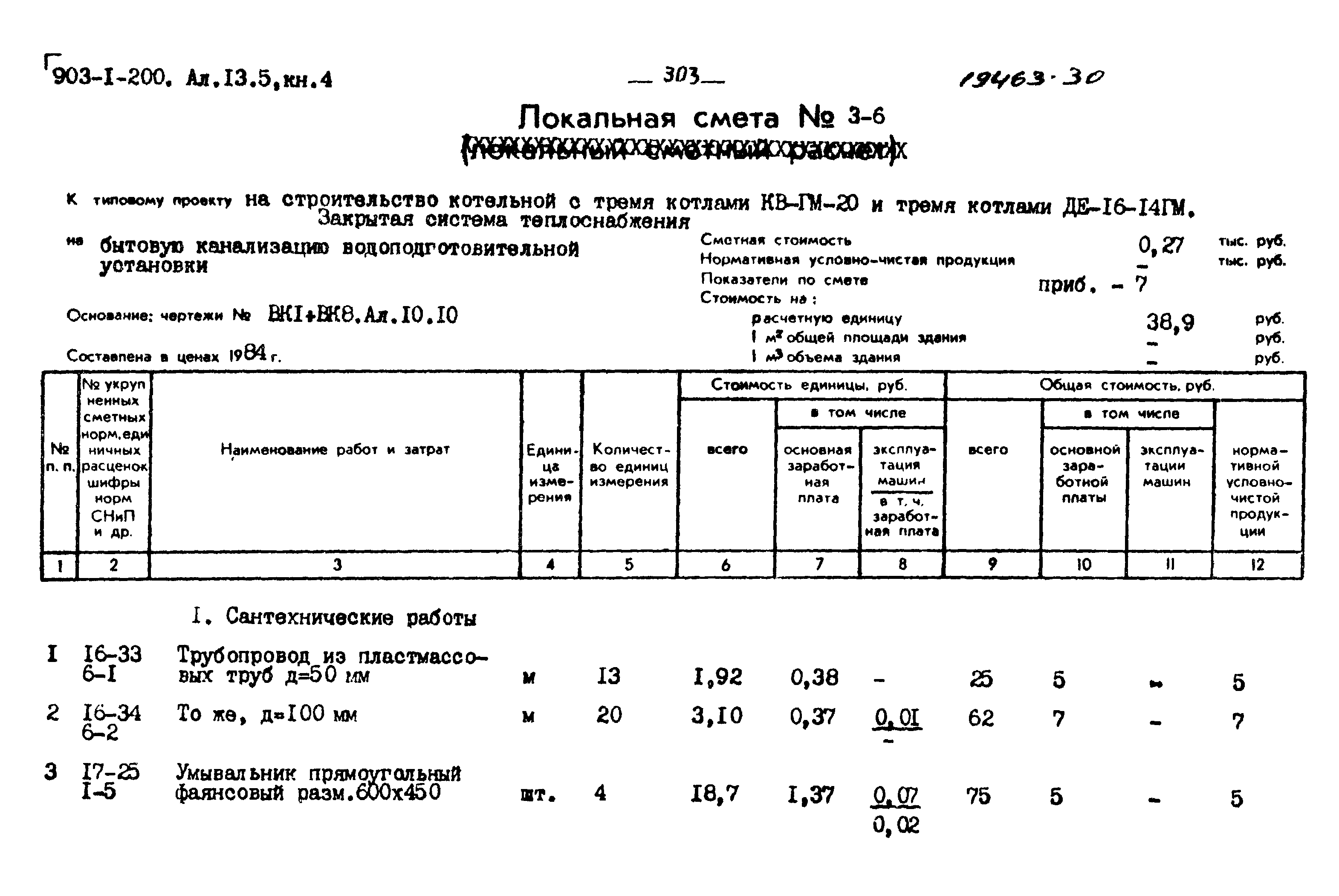 Типовой проект 903-1-200