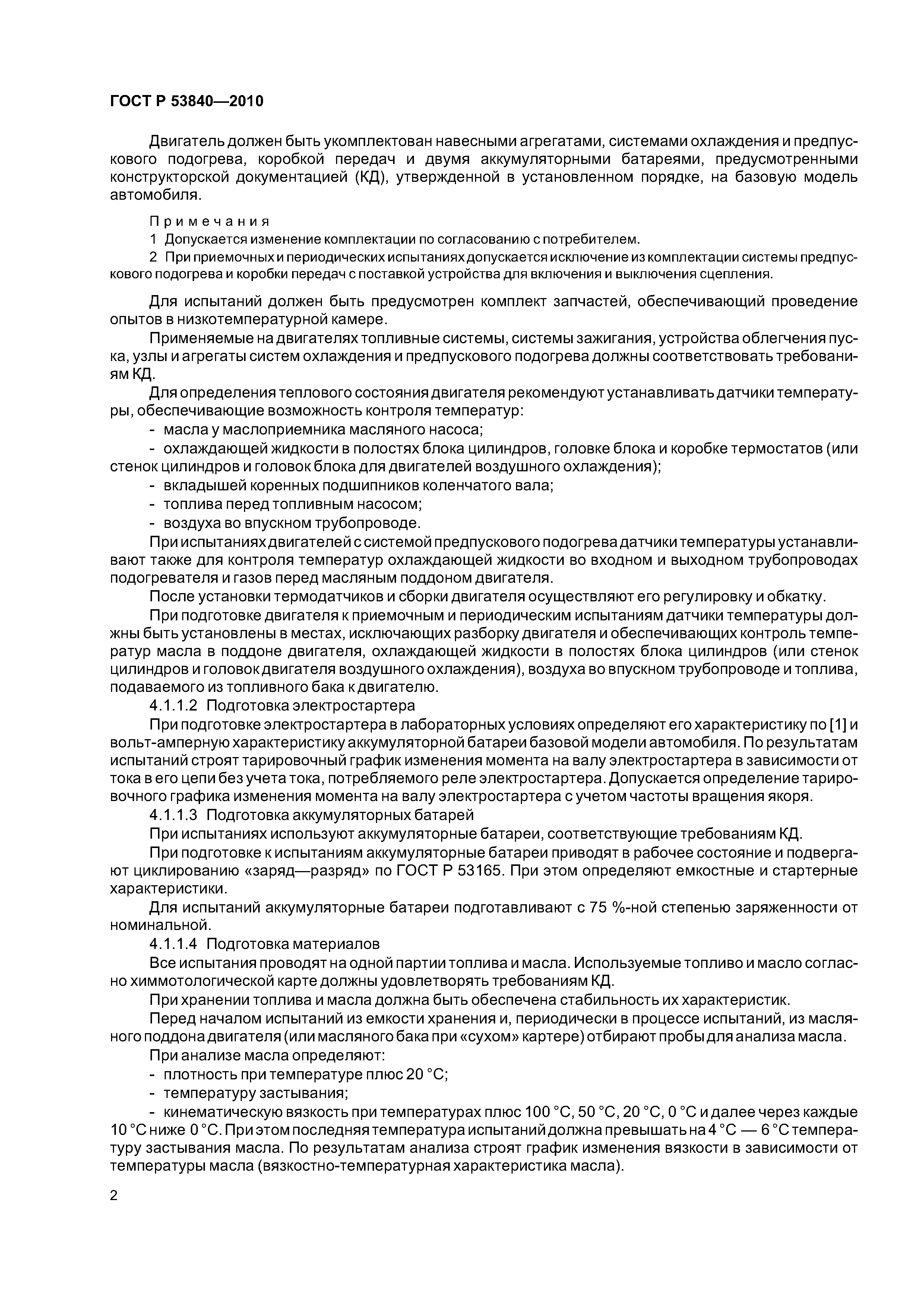 ГОСТ Р 53840-2010