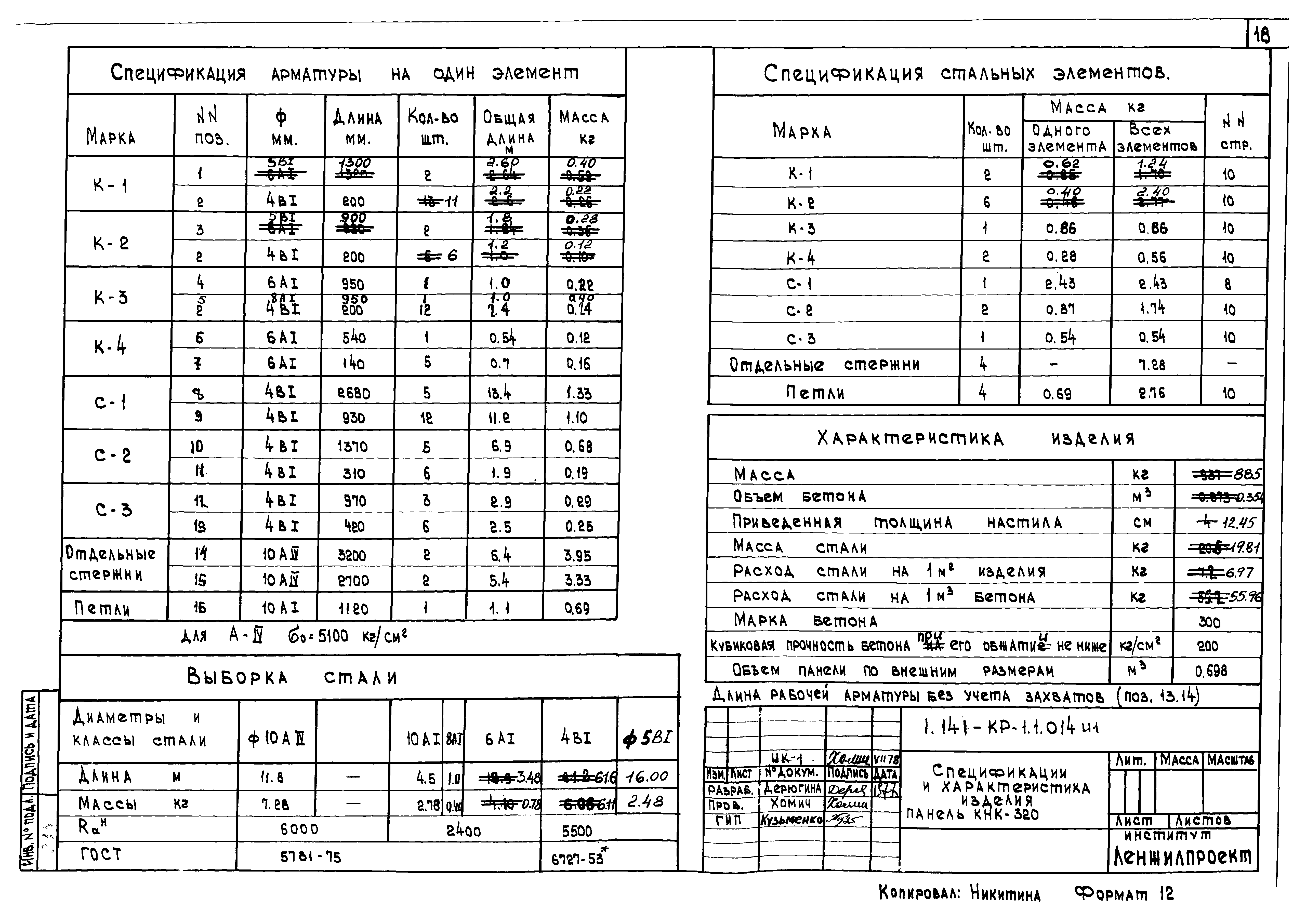 Серия 1.141-КР-1