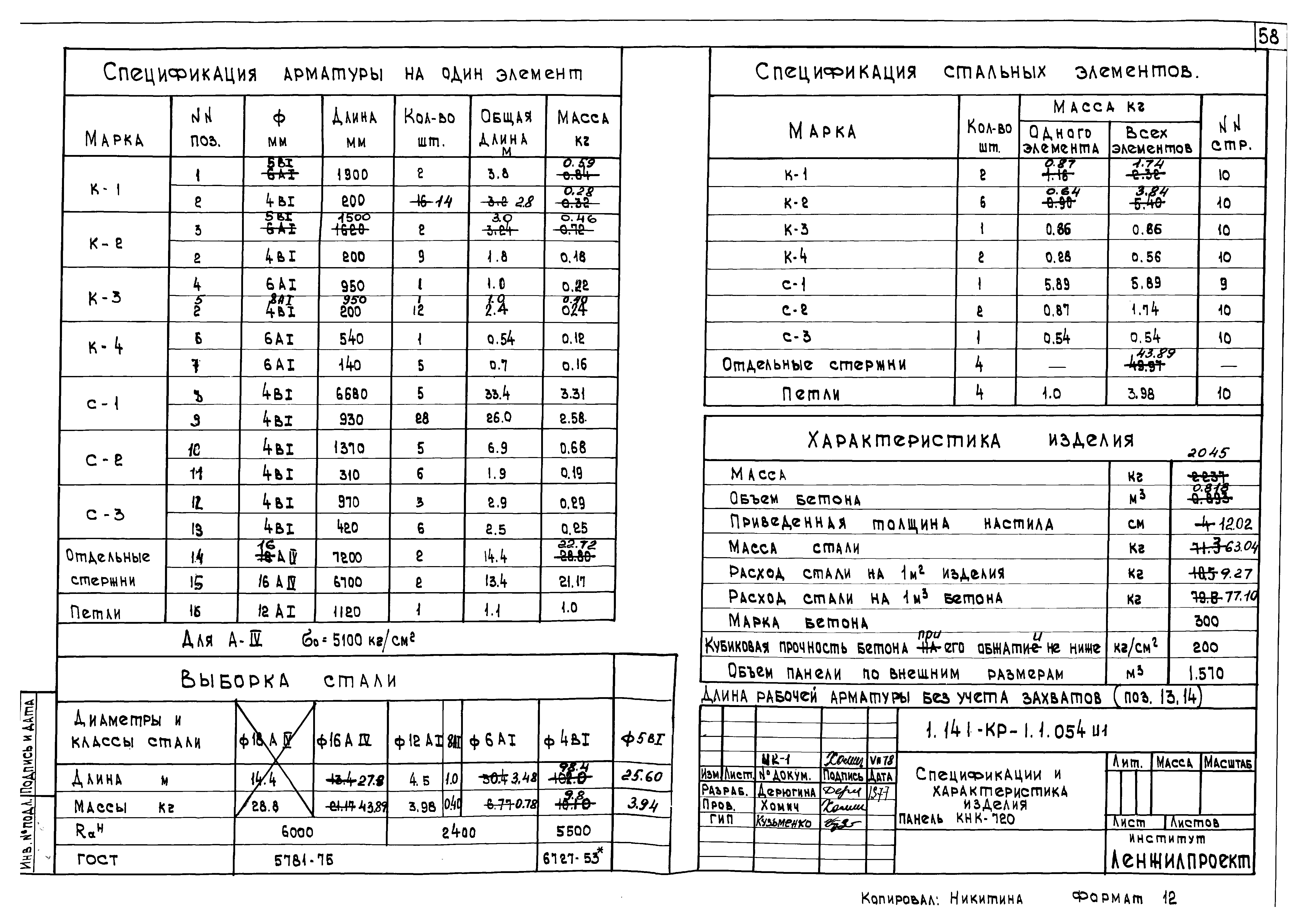Серия 1.141-КР-1