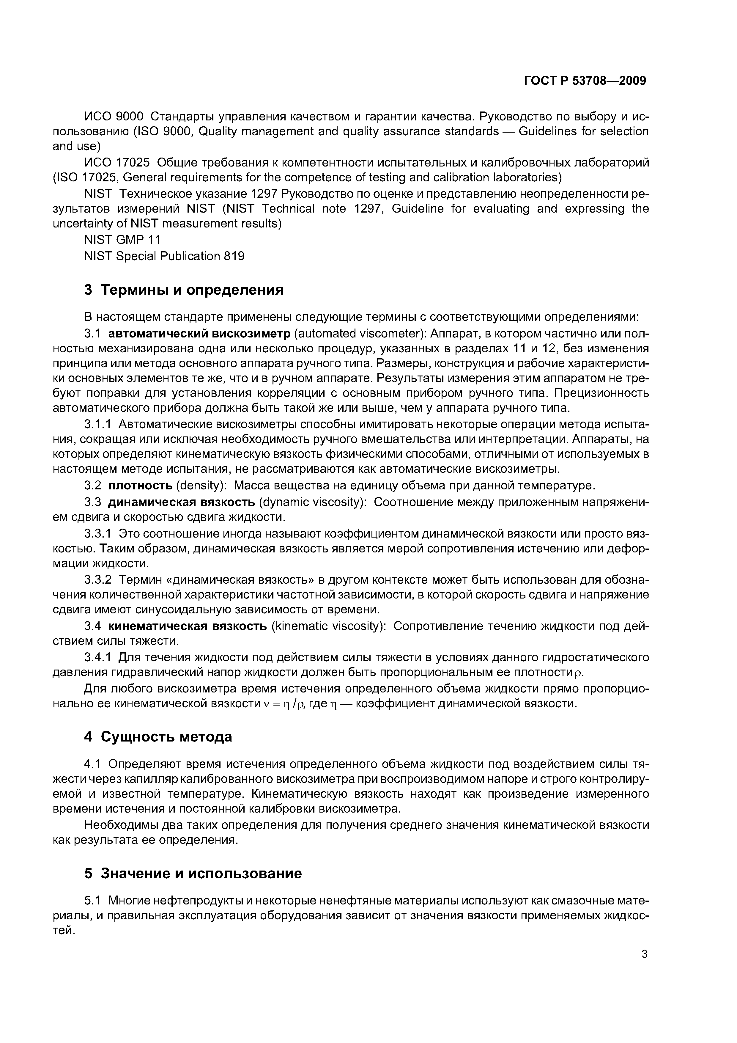 ГОСТ Р 53708-2009