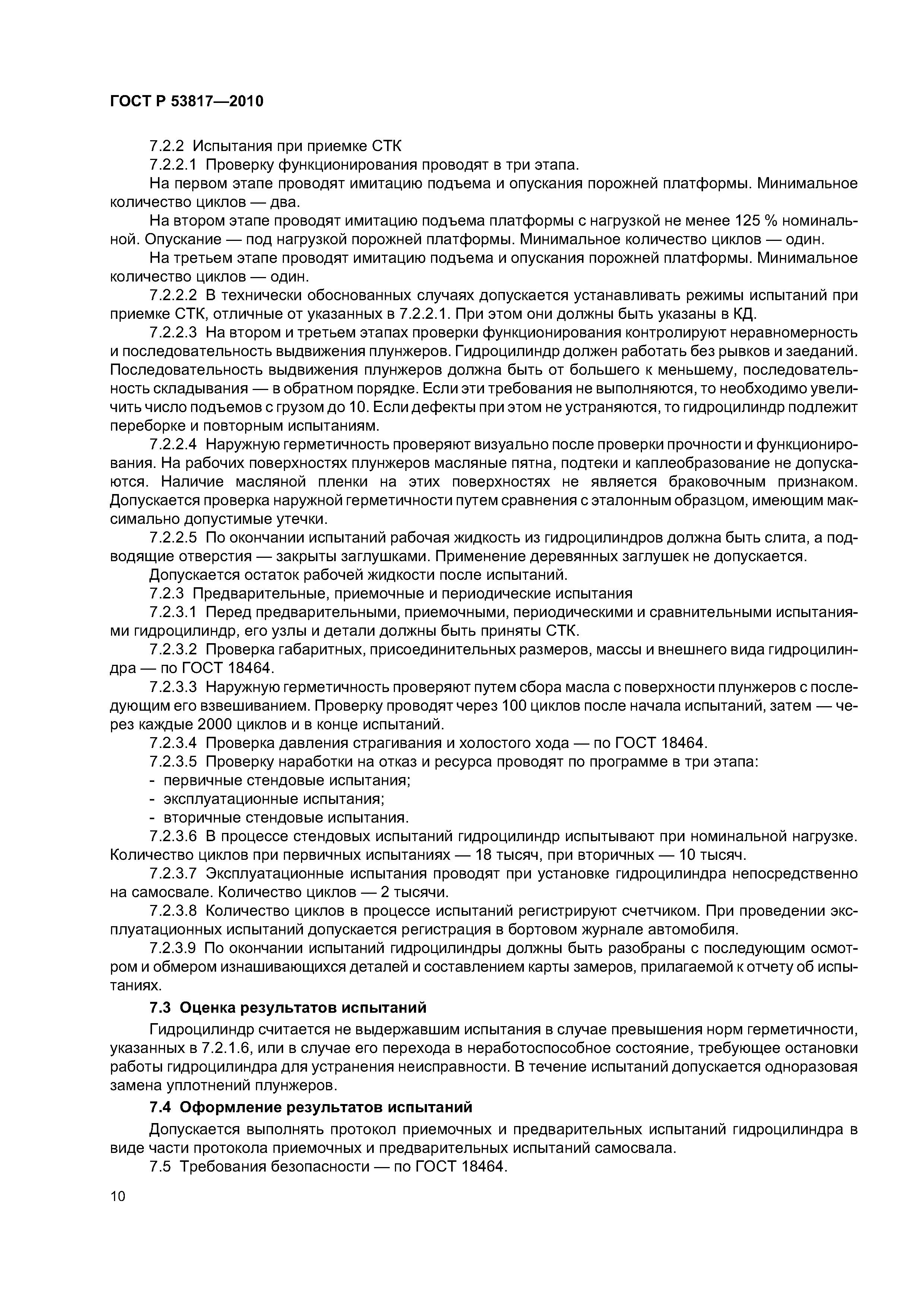 ГОСТ Р 53817-2010