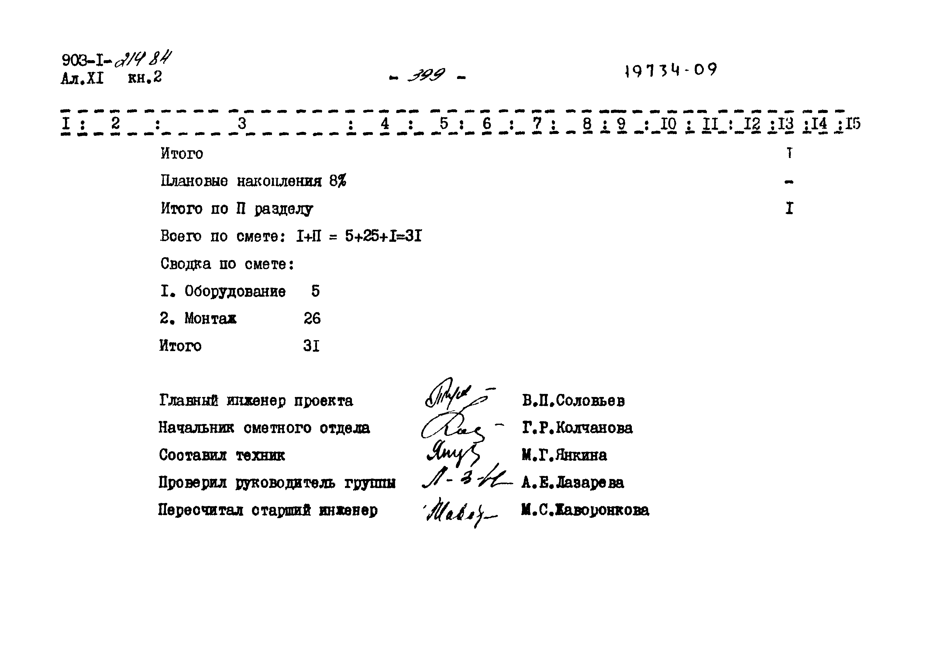 Типовой проект 903-1-214.84