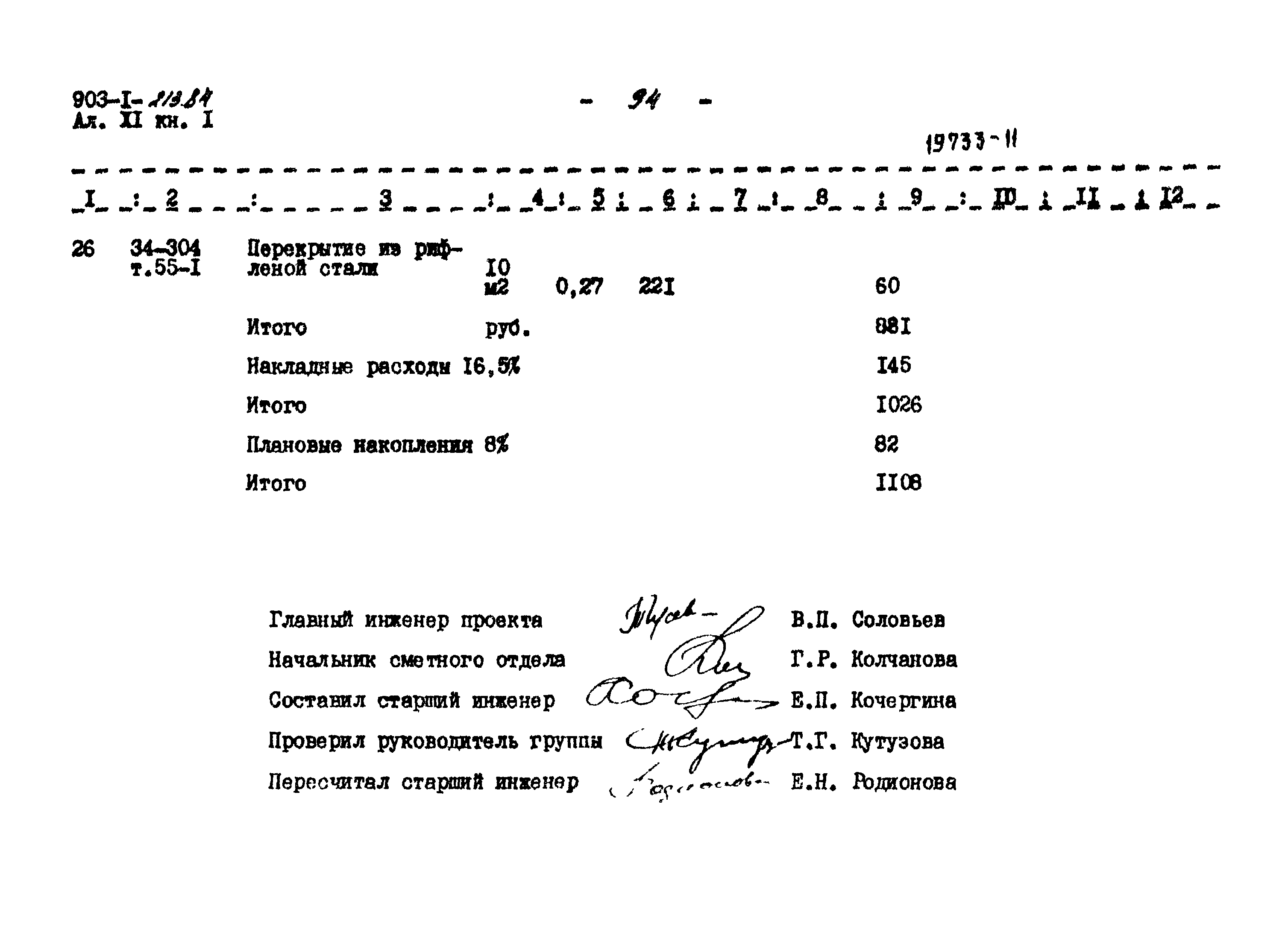 Типовой проект 903-1-213.84