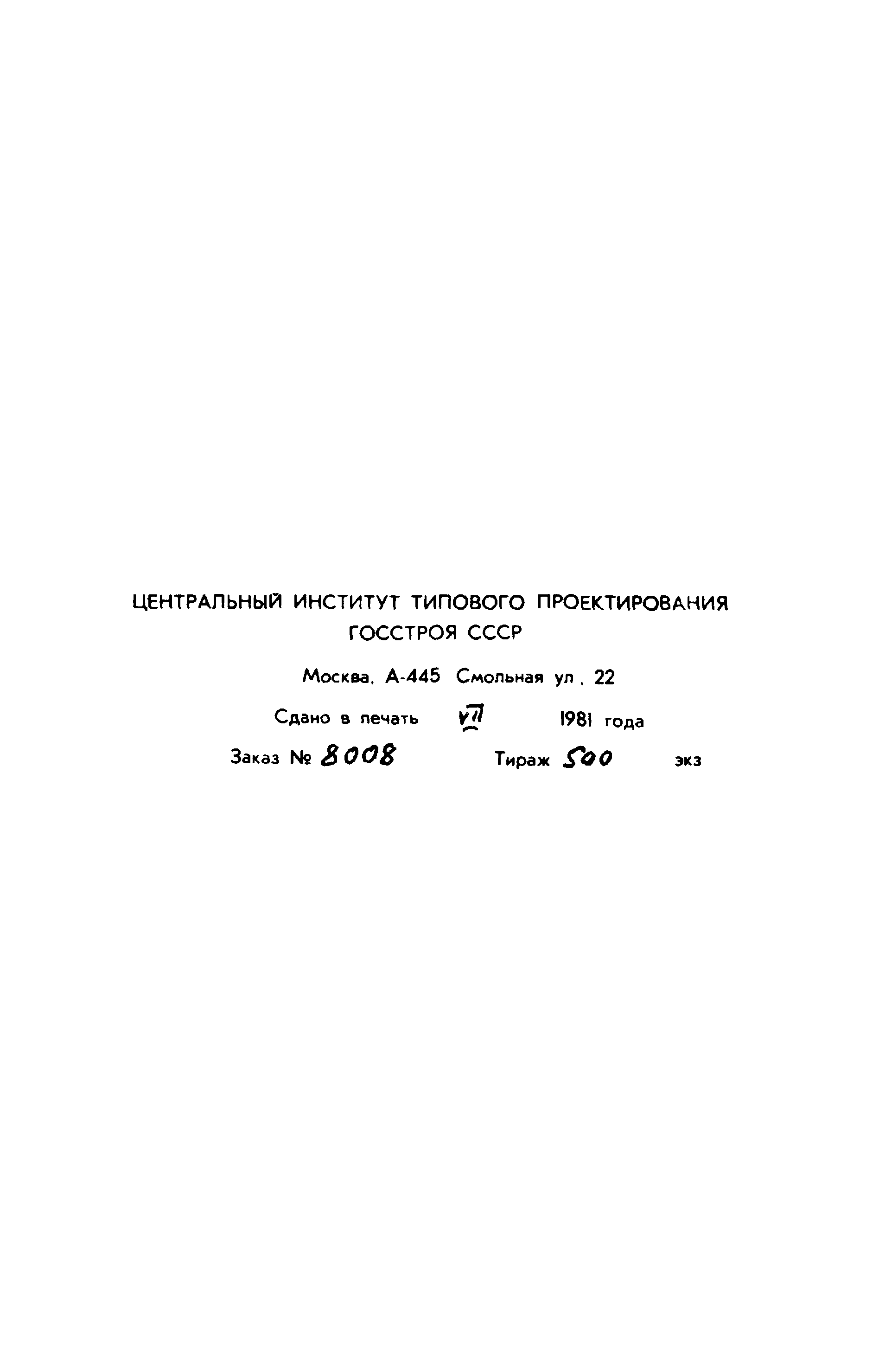 Типовой проект 902-2-343