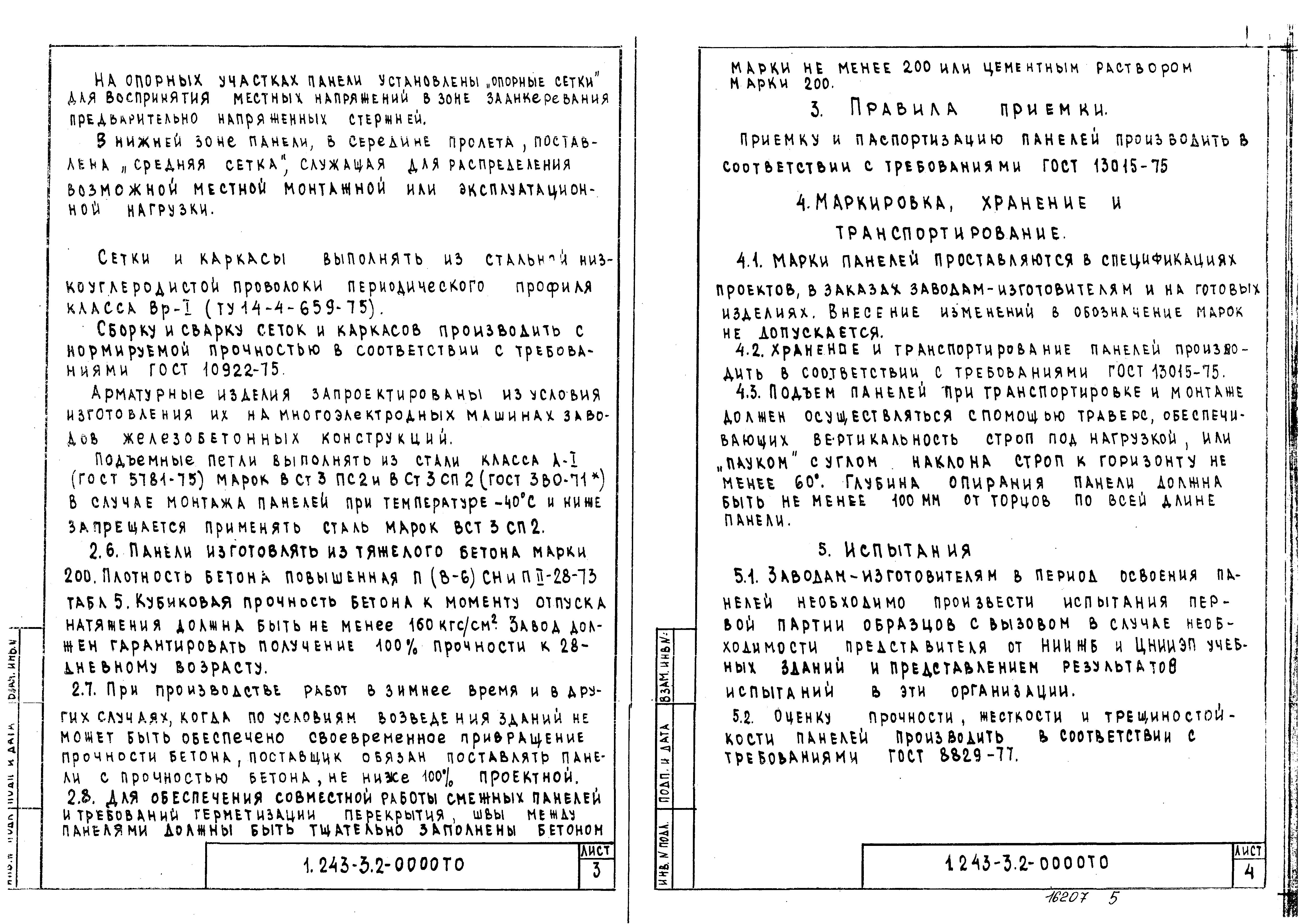 Серия 1.243-3