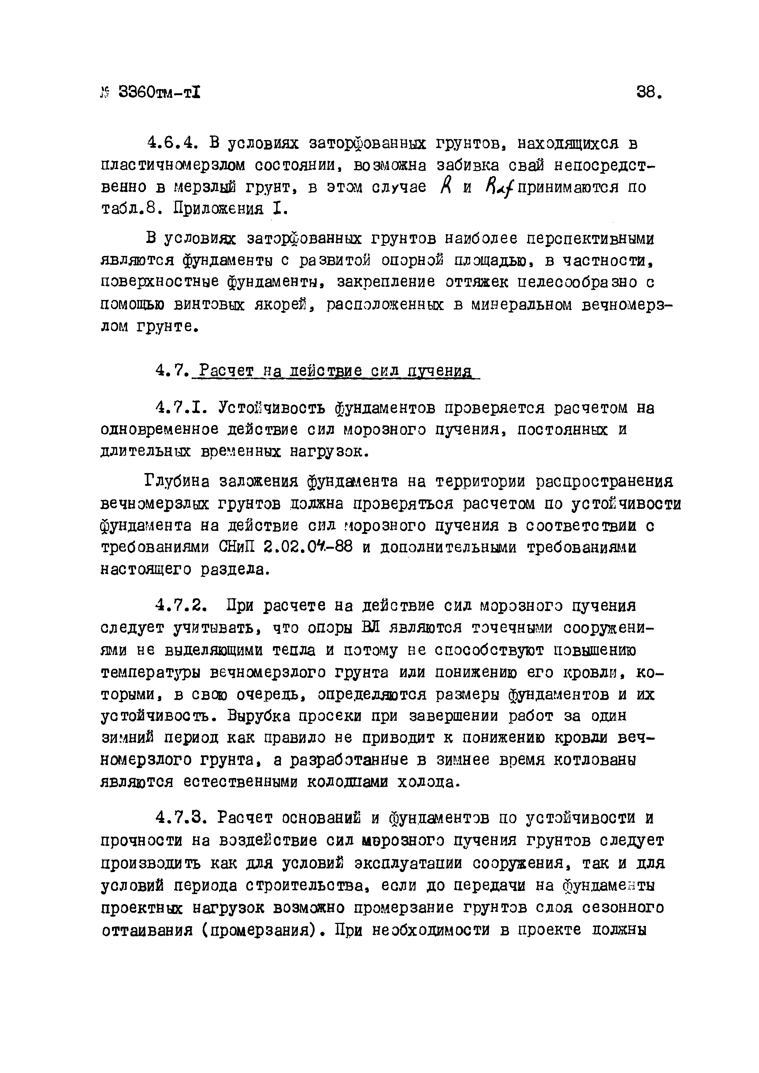 3360тм