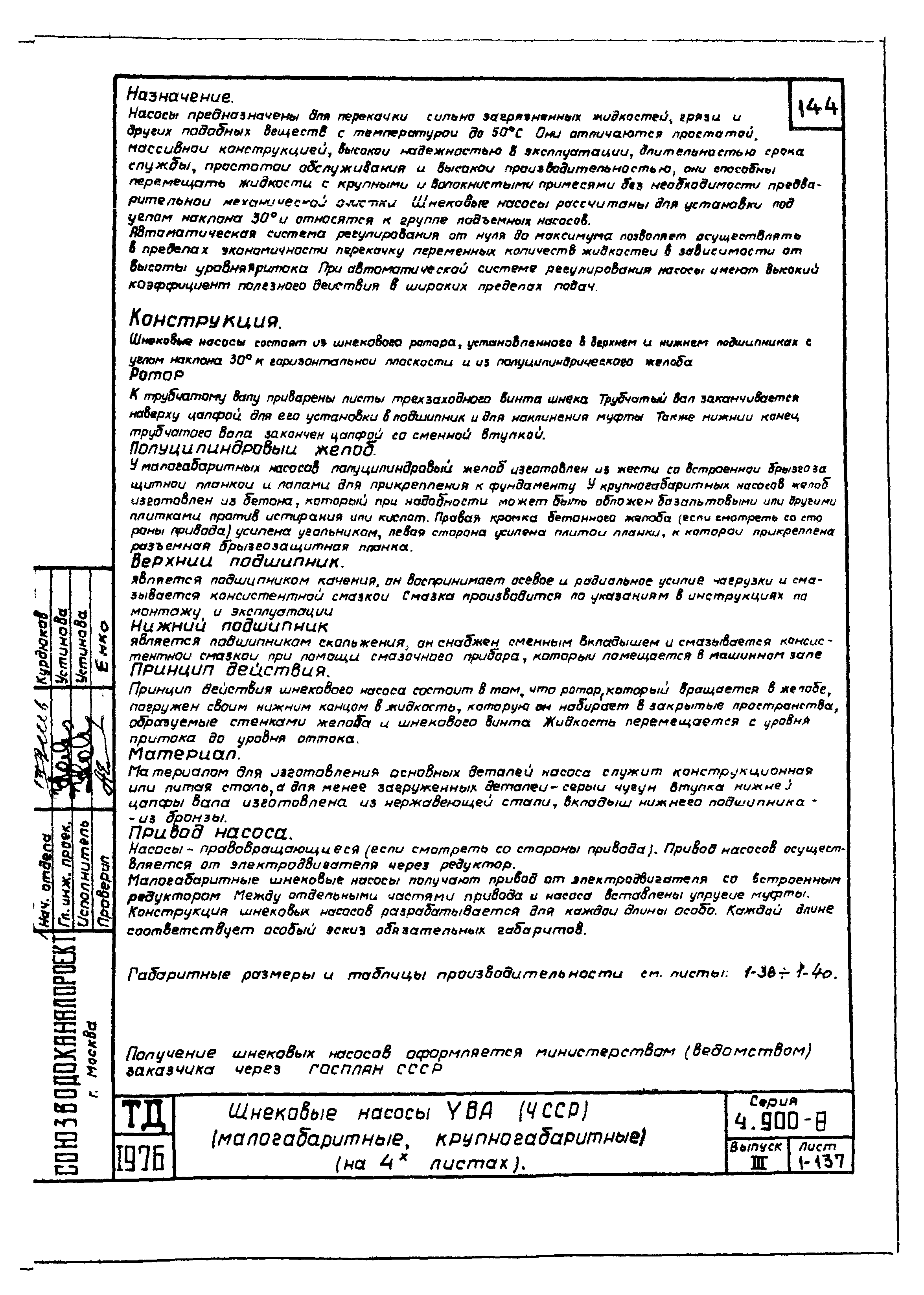 Серия 4.900-8