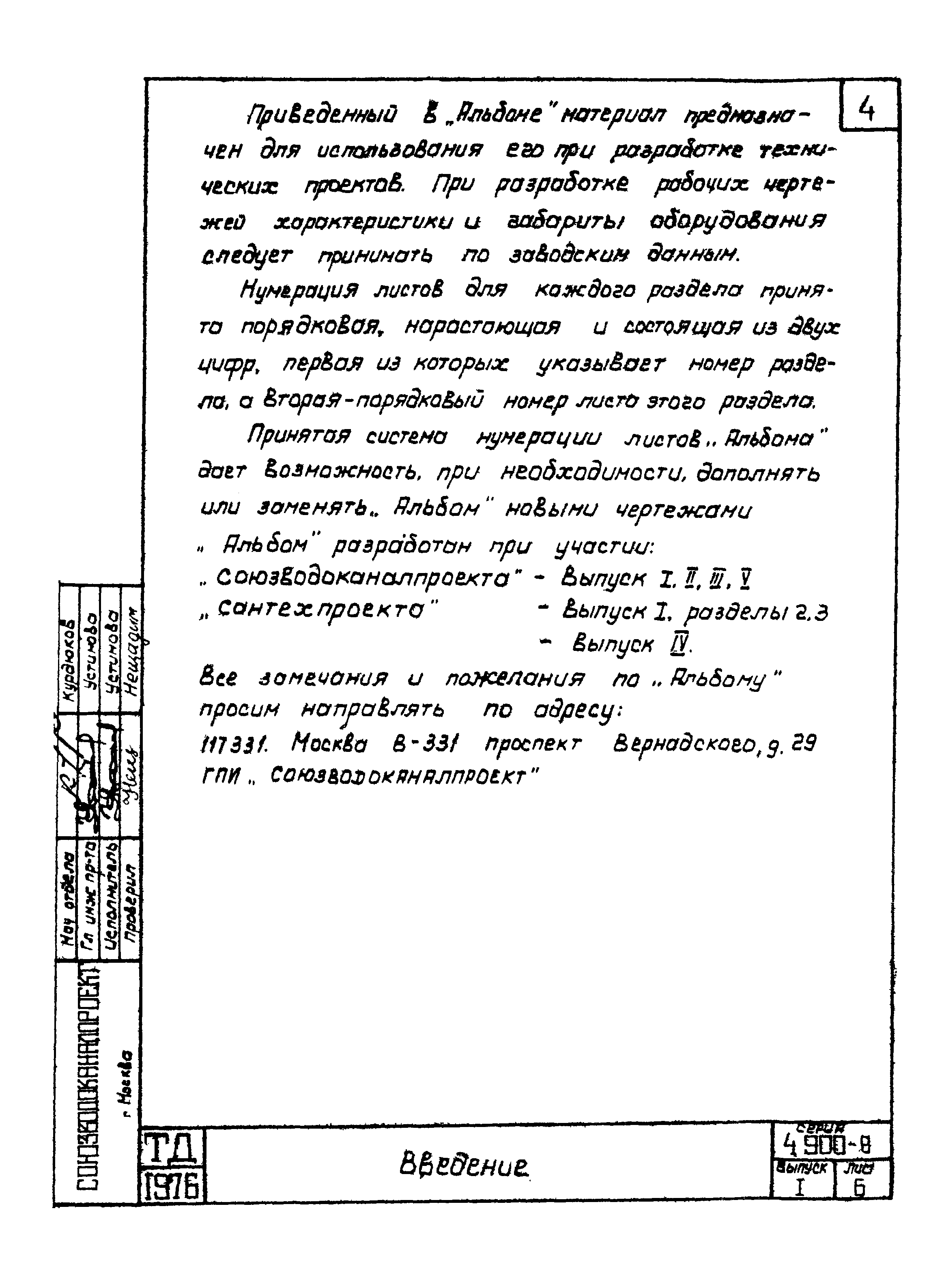 Серия 4.900-8