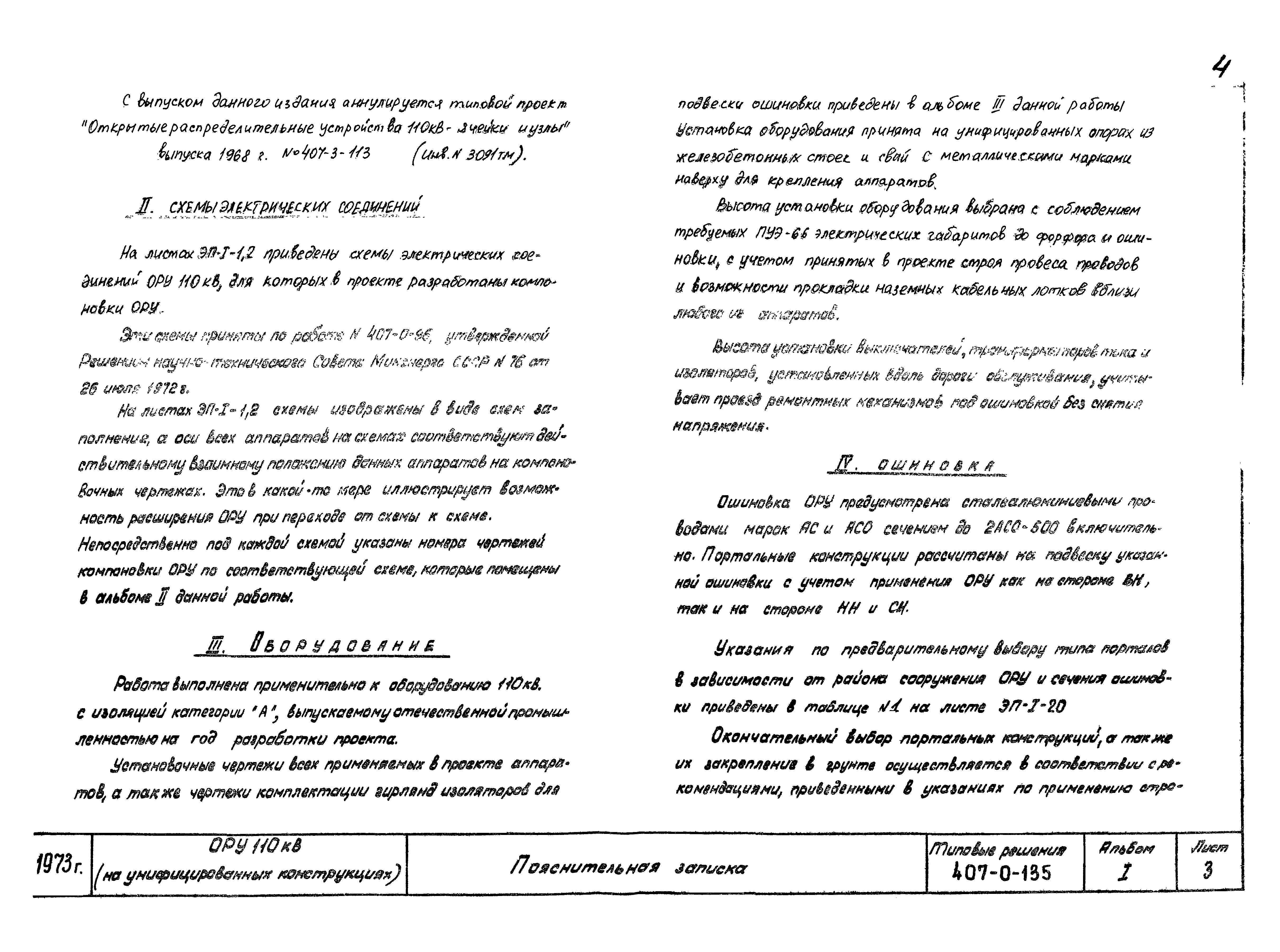 Типовые проектные решения 407-0-135