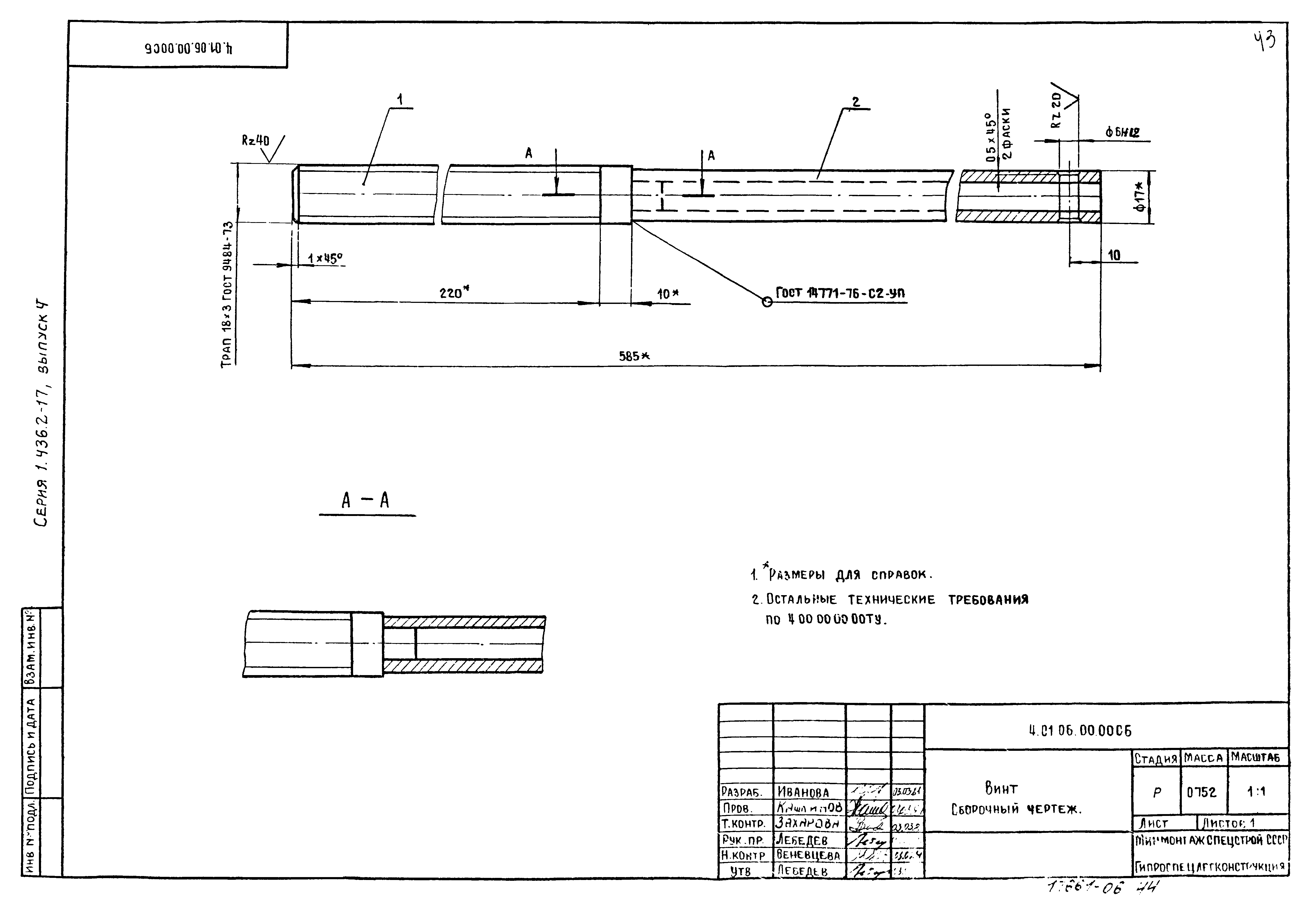 Серия 1.436.2-17