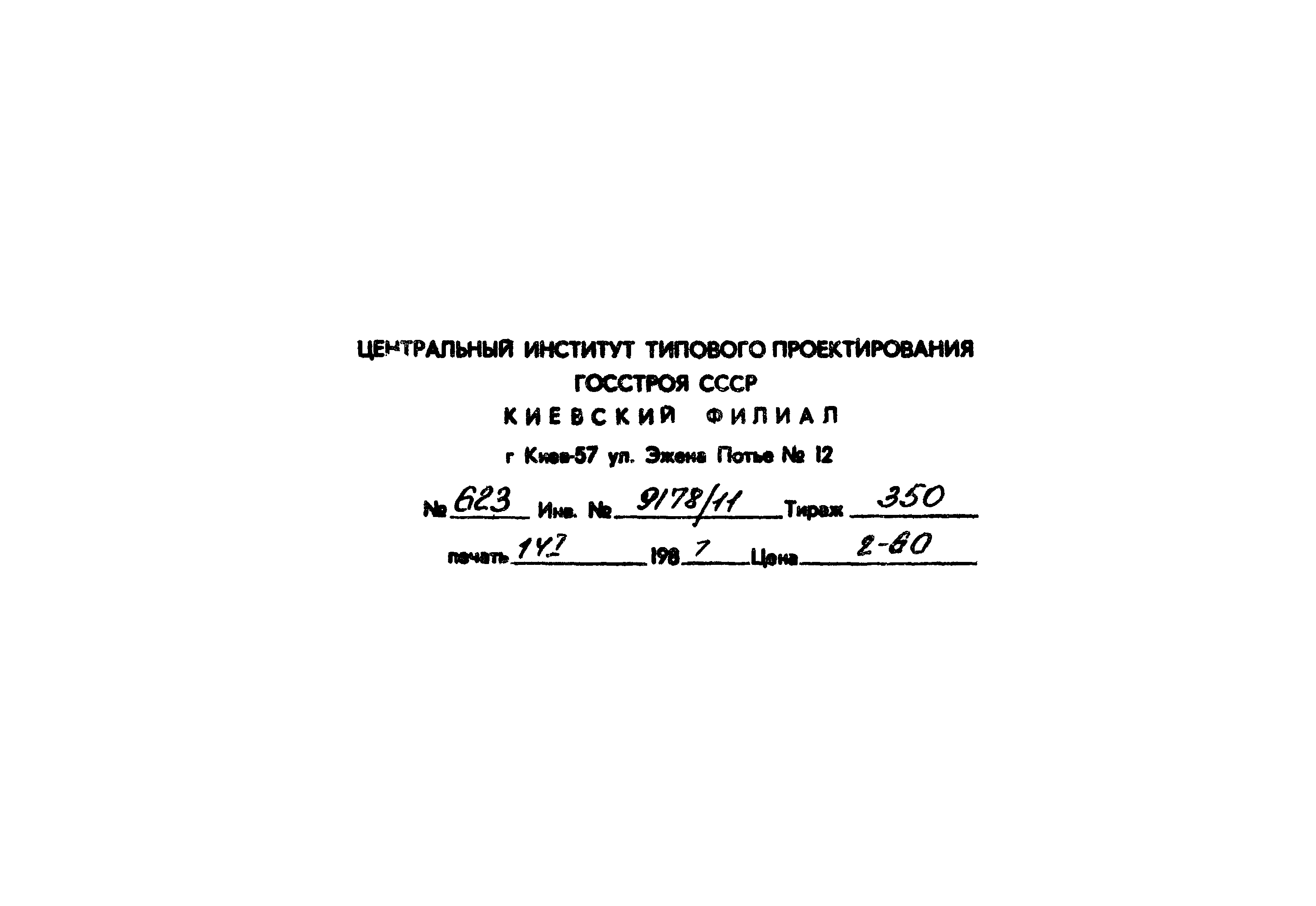 Типовой проект 904-1-62.86